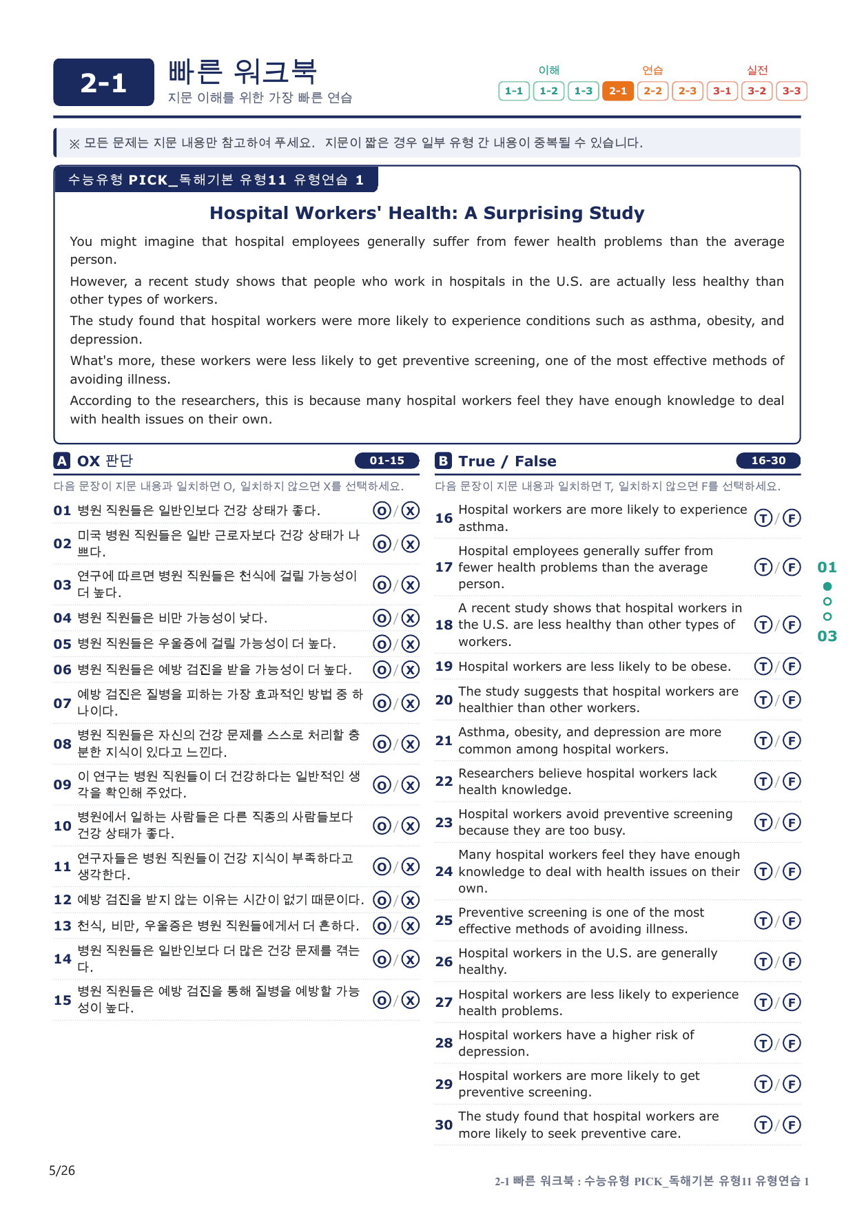 2-1번_수능유형_Pick_독해기본_유형11_5지문(보너스 자료)_preview_undefined