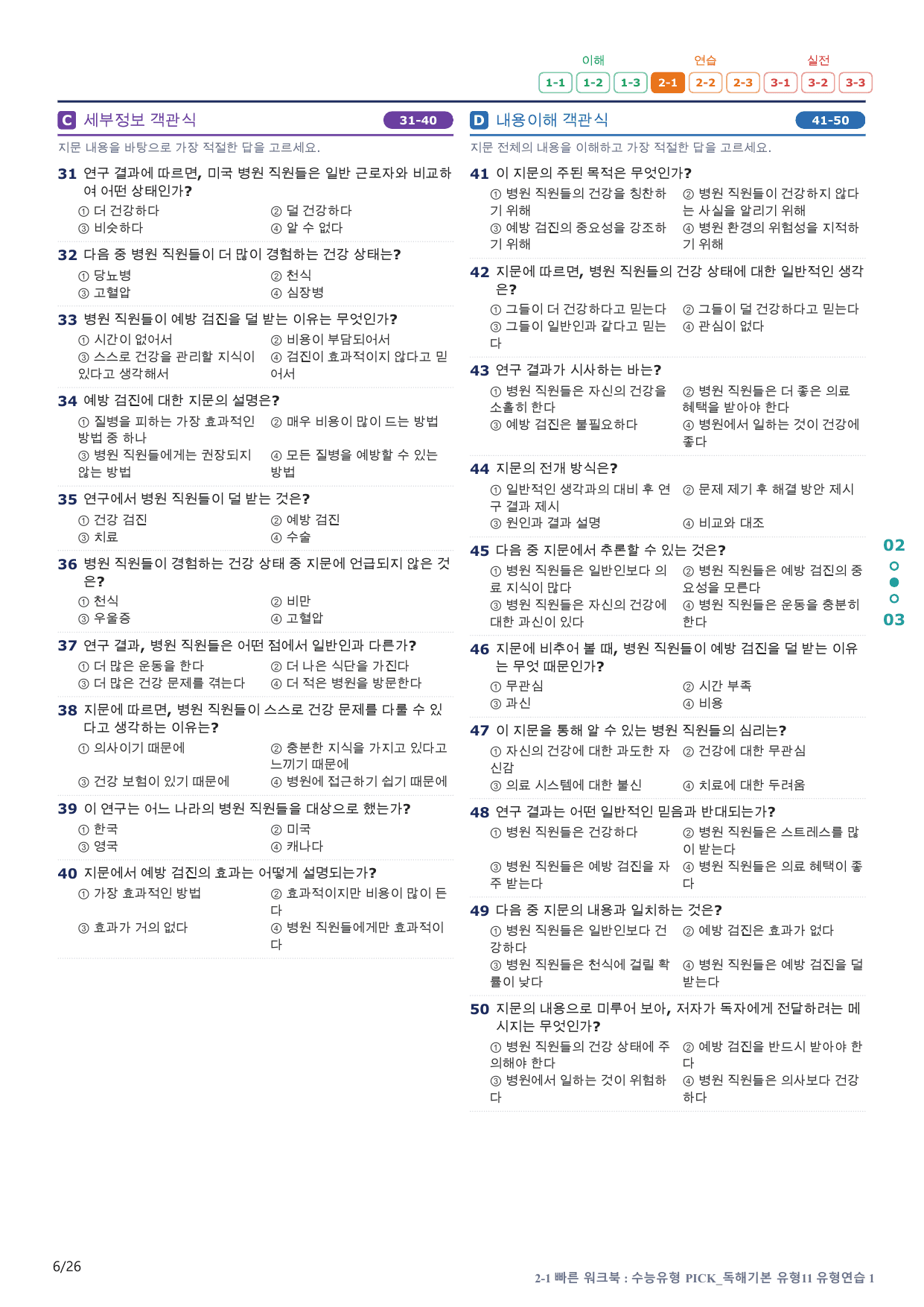 2-1번_수능유형_Pick_독해기본_유형11_5지문(보너스 자료)_preview_undefined