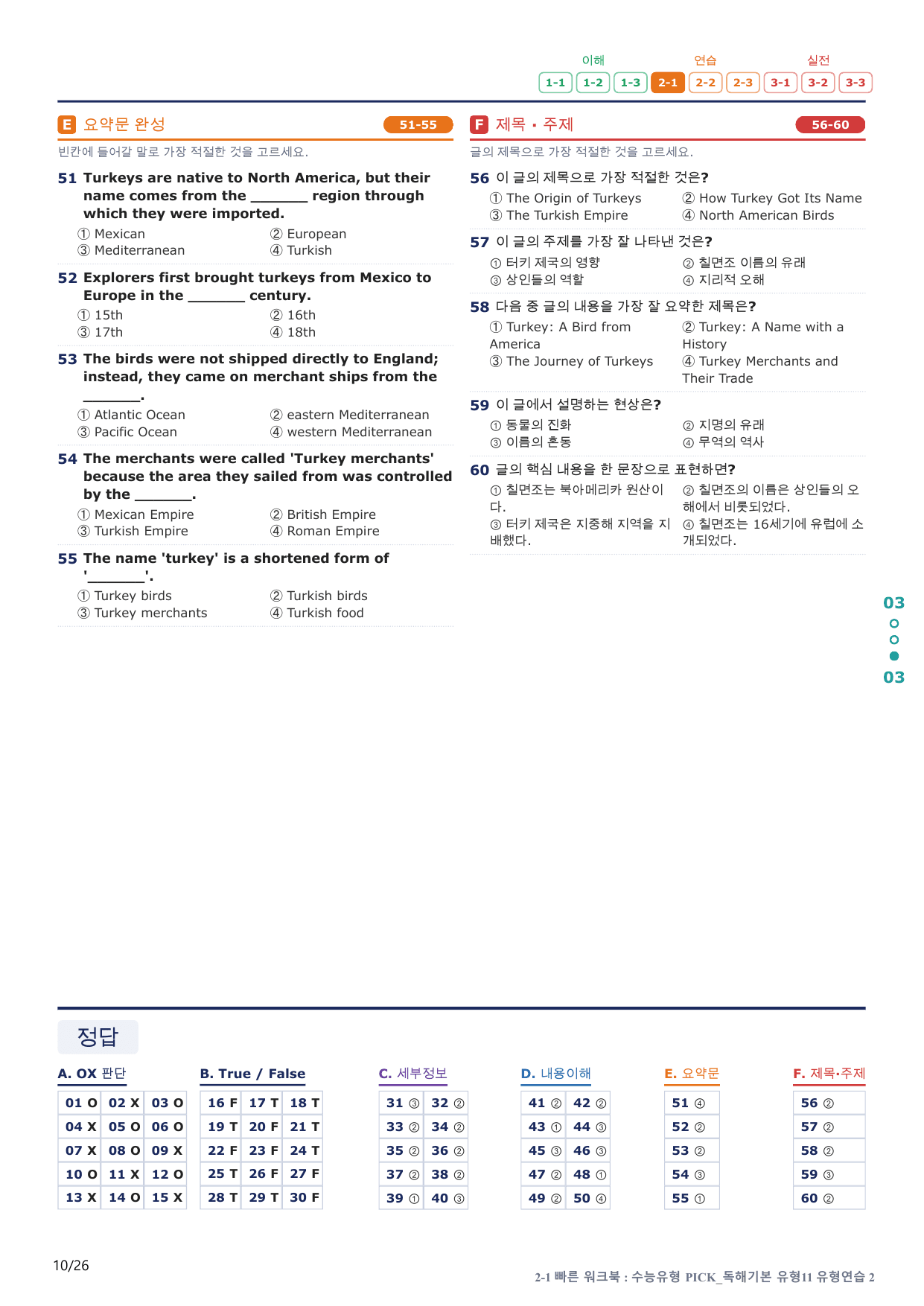 2-1번_수능유형_Pick_독해기본_유형11_5지문(보너스 자료)_preview_undefined