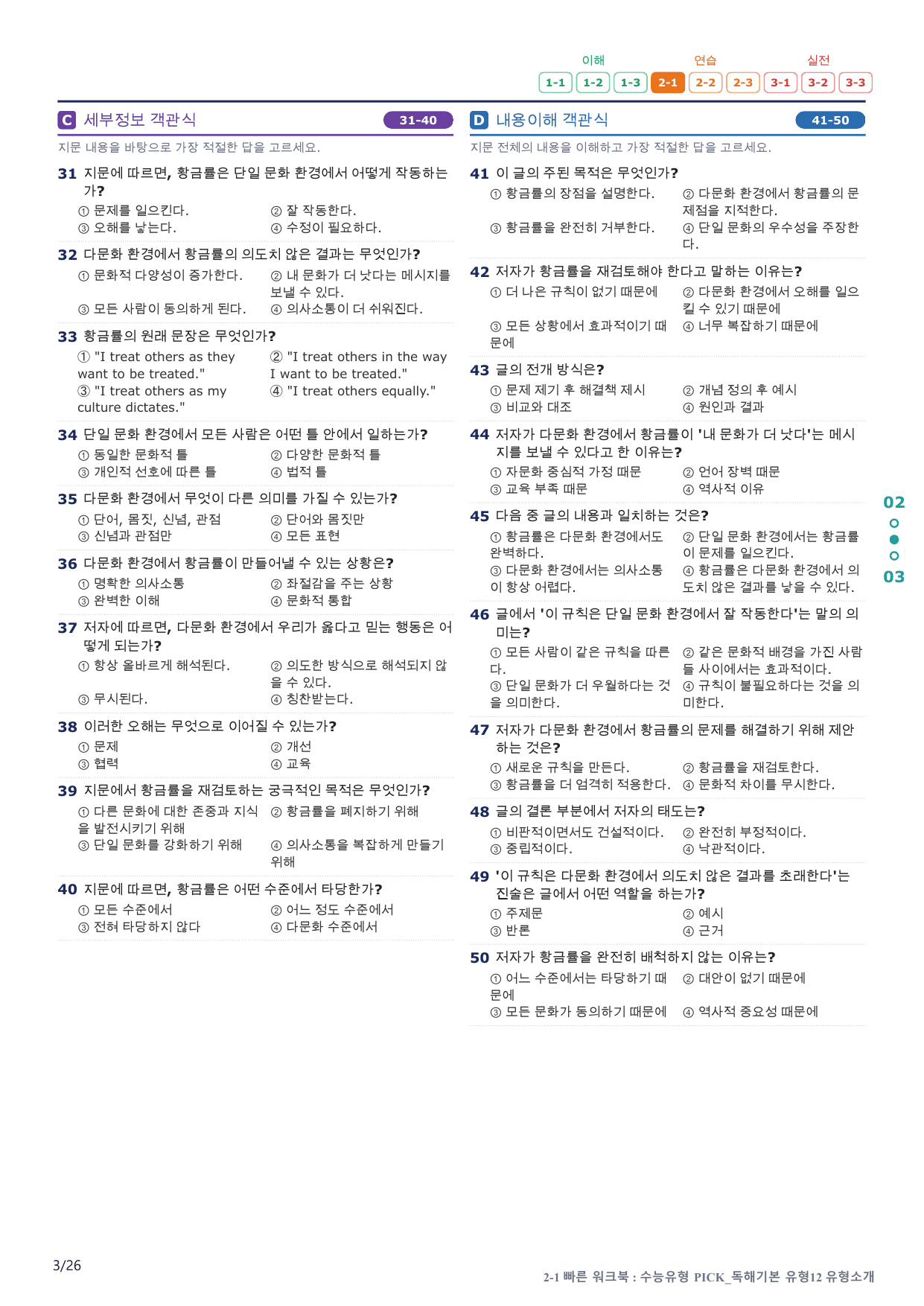 2-1번_수능유형_Pick_독해기본_유형12_5지문(보너스 자료)_preview_undefined