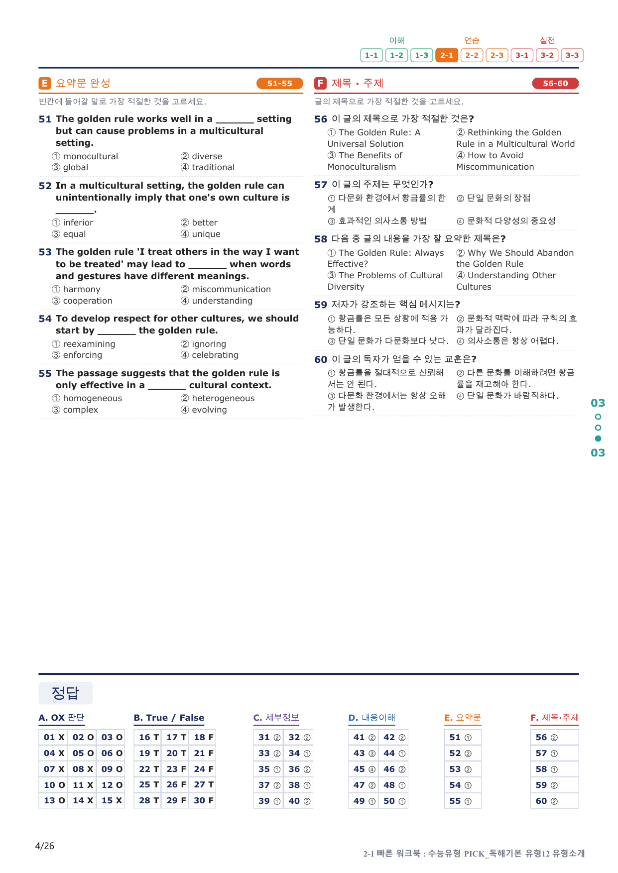 2-1번_수능유형_Pick_독해기본_유형12_5지문(보너스 자료)_preview_undefined