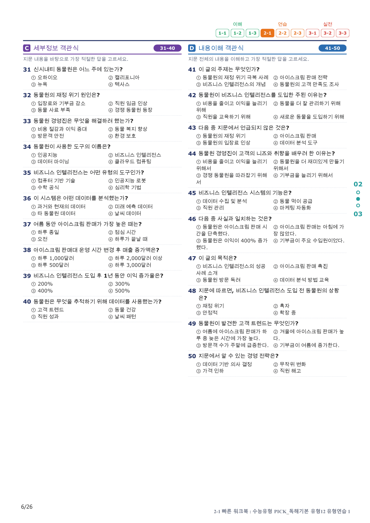 2-1번_수능유형_Pick_독해기본_유형12_5지문(보너스 자료)_preview_undefined
