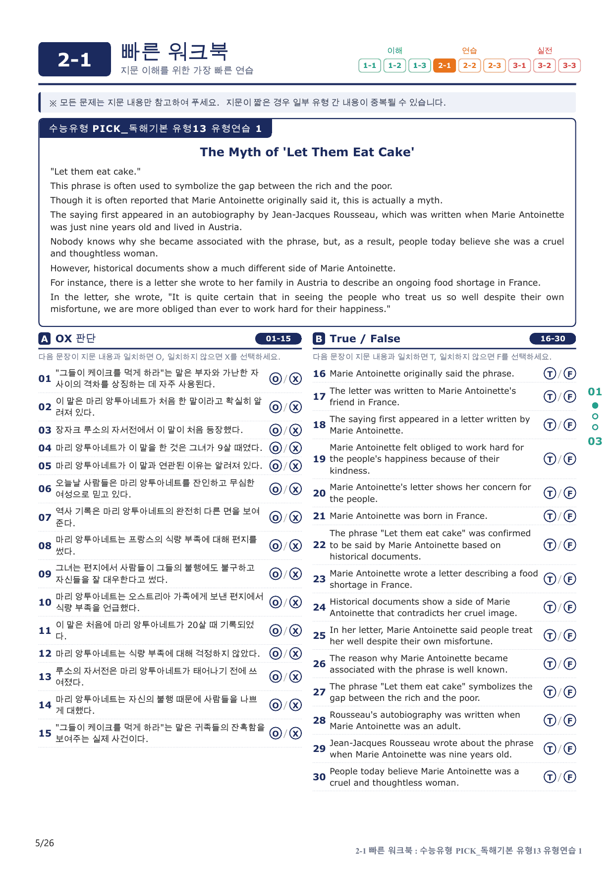 2-1번_수능유형_Pick_독해기본_유형13_5지문(보너스 자료)_preview_undefined