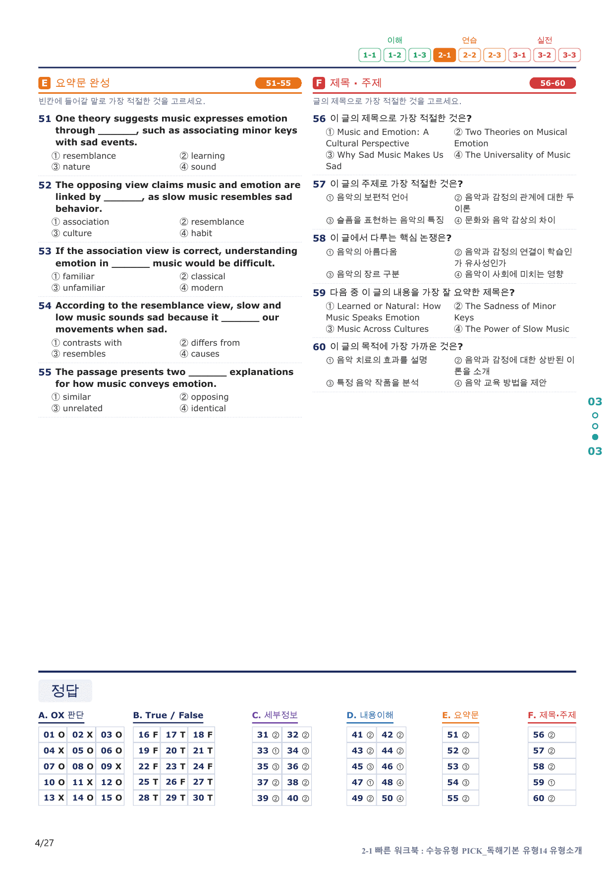 2-1번_수능유형_Pick_독해기본_유형14_5지문(보너스 자료)_preview_undefined