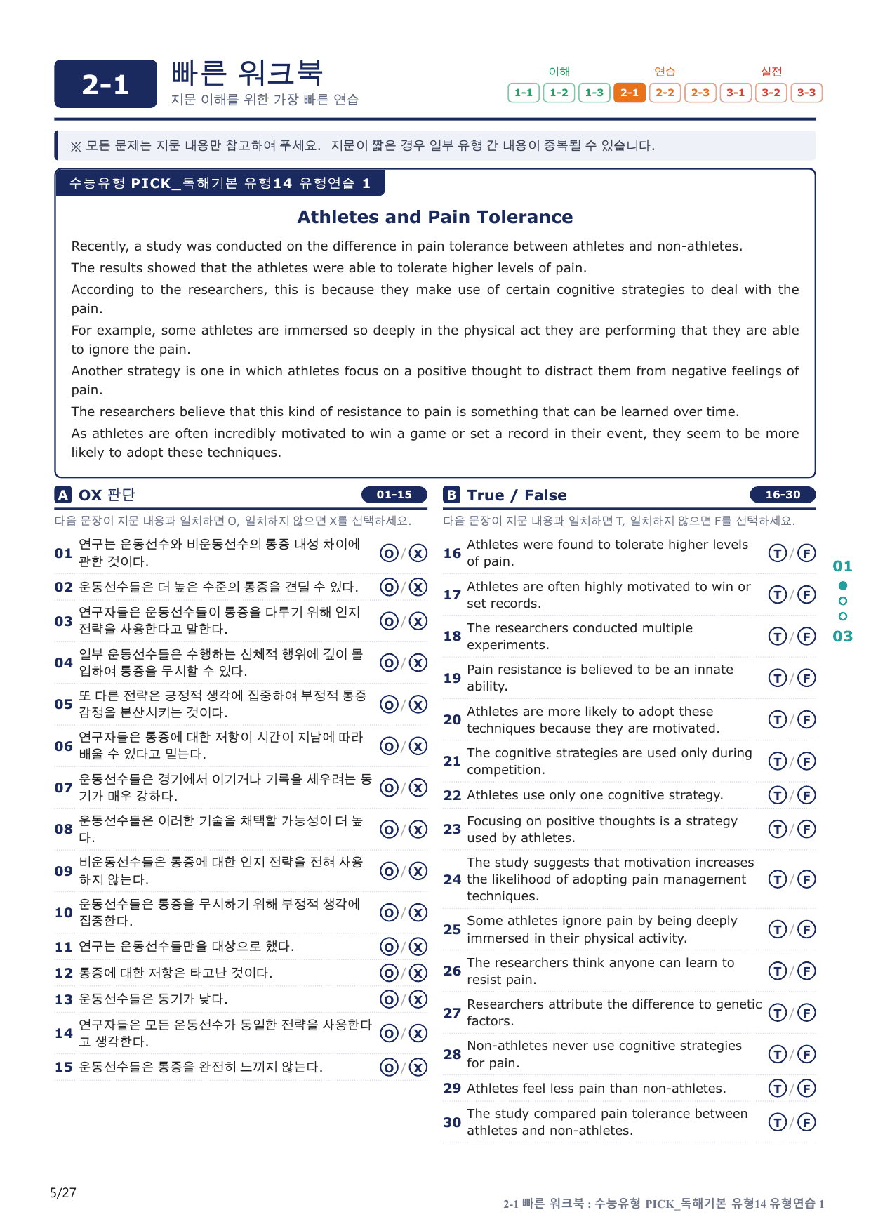 2-1번_수능유형_Pick_독해기본_유형14_5지문(보너스 자료)_preview_undefined
