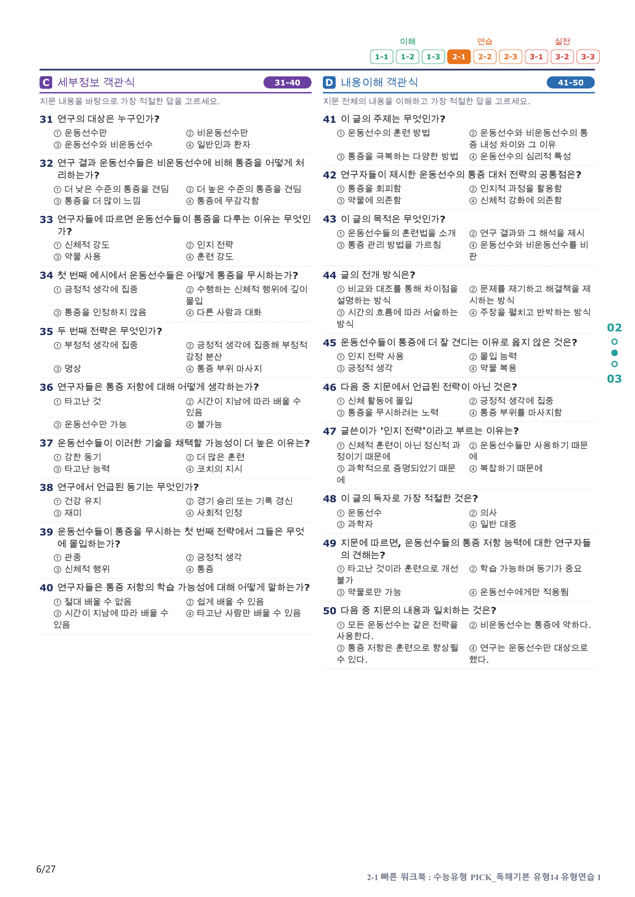 2-1번_수능유형_Pick_독해기본_유형14_5지문(보너스 자료)_preview_undefined