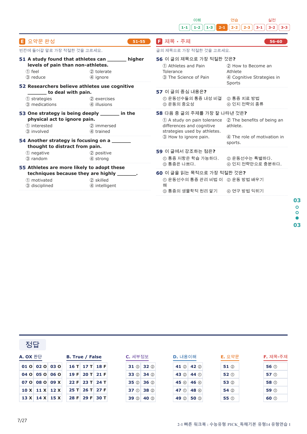2-1번_수능유형_Pick_독해기본_유형14_5지문(보너스 자료)_preview_undefined
