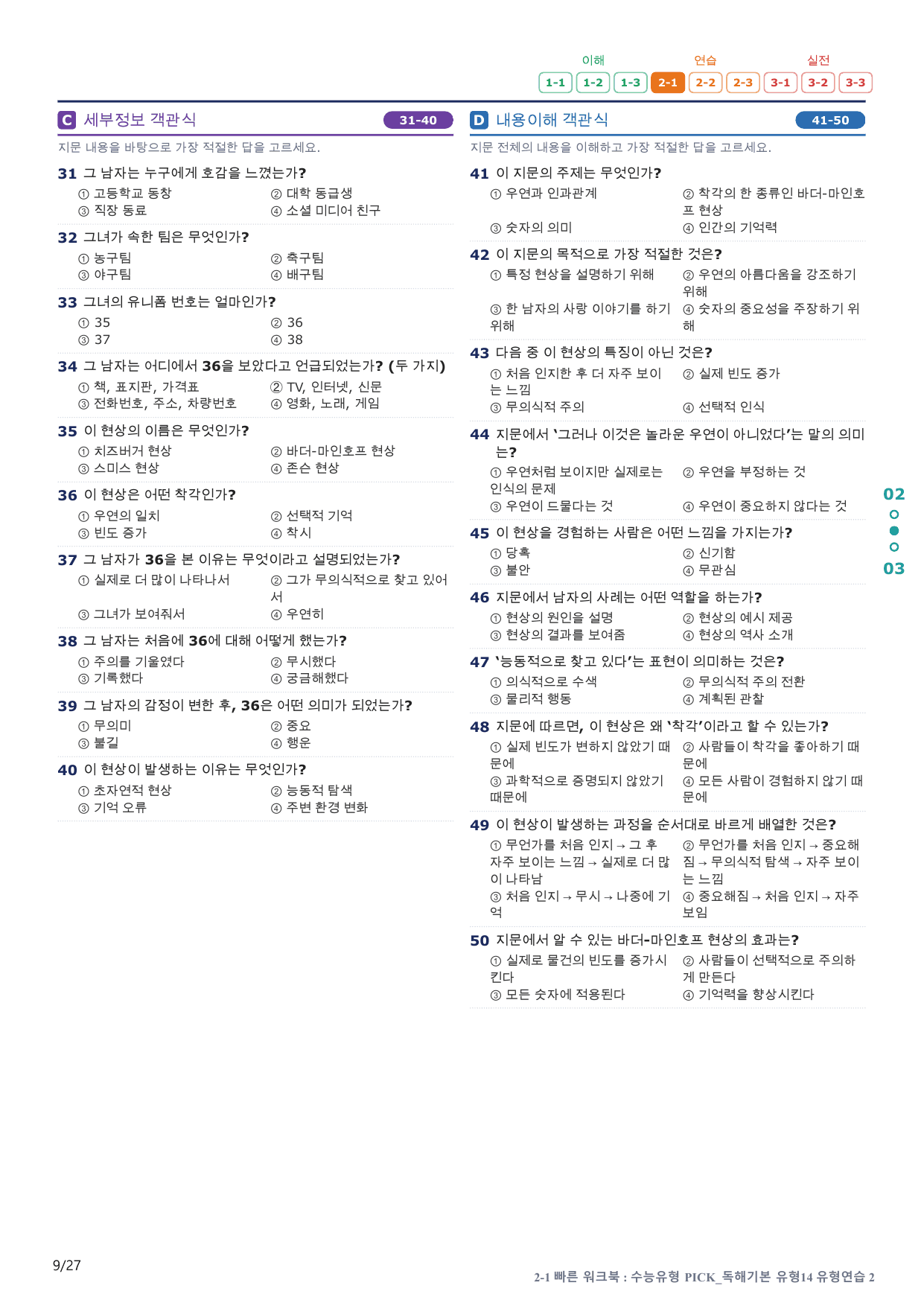 2-1번_수능유형_Pick_독해기본_유형14_5지문(보너스 자료)_preview_undefined