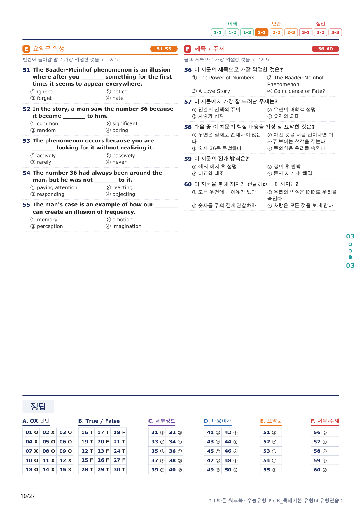 2-1번_수능유형_Pick_독해기본_유형14_5지문(보너스 자료)_preview_undefined