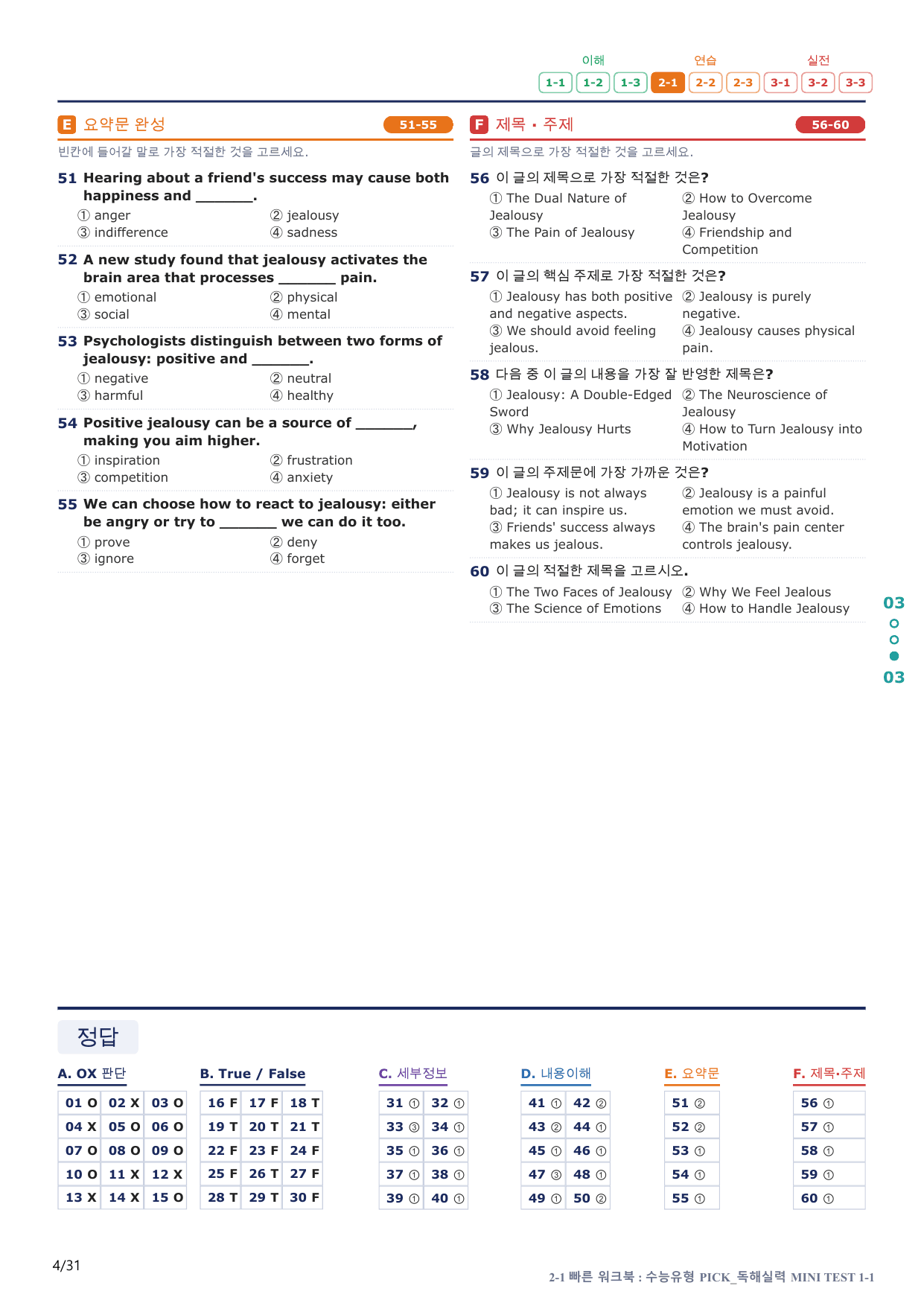 2-1번_수능유형_Pick_독해실력_MT 1_6지문(보너스 자료)_preview_undefined