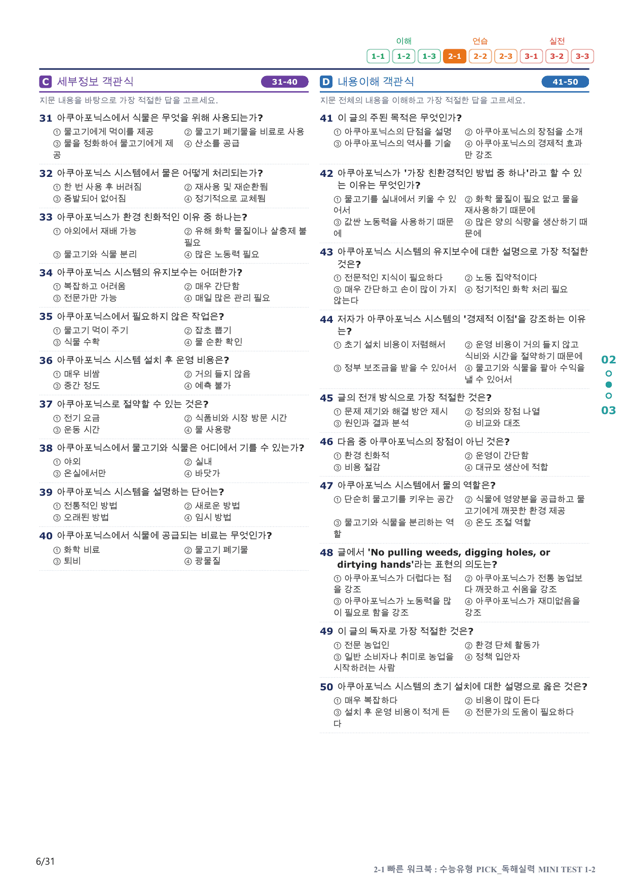 2-1번_수능유형_Pick_독해실력_MT 1_6지문(보너스 자료)_preview_undefined