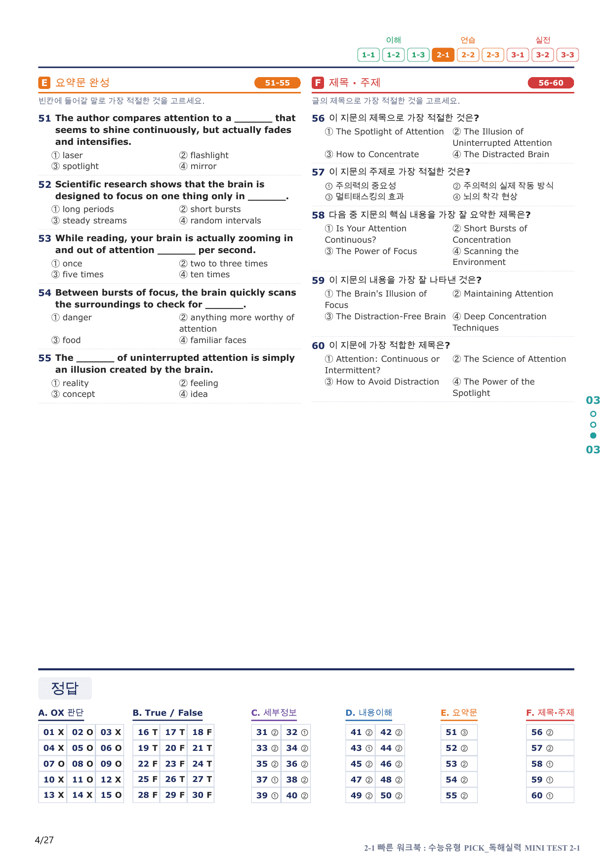 2-1번_수능유형_Pick_독해실력_MT 2_5지문(보너스 자료)_preview_undefined