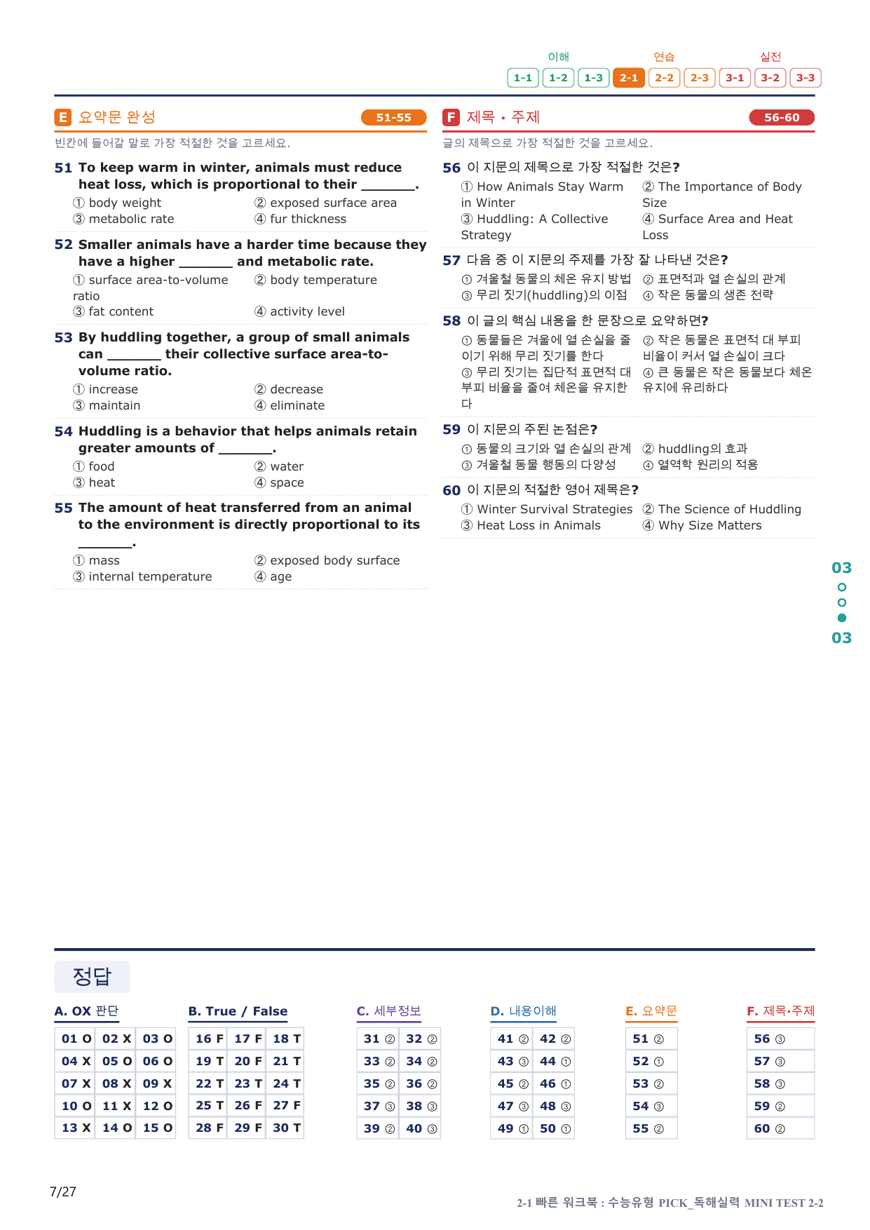 2-1번_수능유형_Pick_독해실력_MT 2_5지문(보너스 자료)_preview_undefined