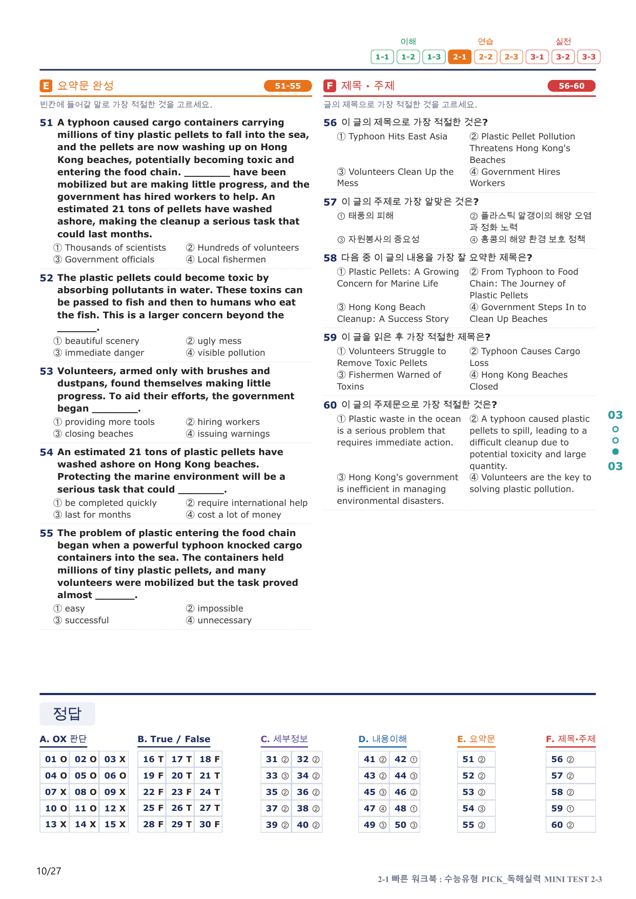 2-1번_수능유형_Pick_독해실력_MT 2_5지문(보너스 자료)_preview_undefined