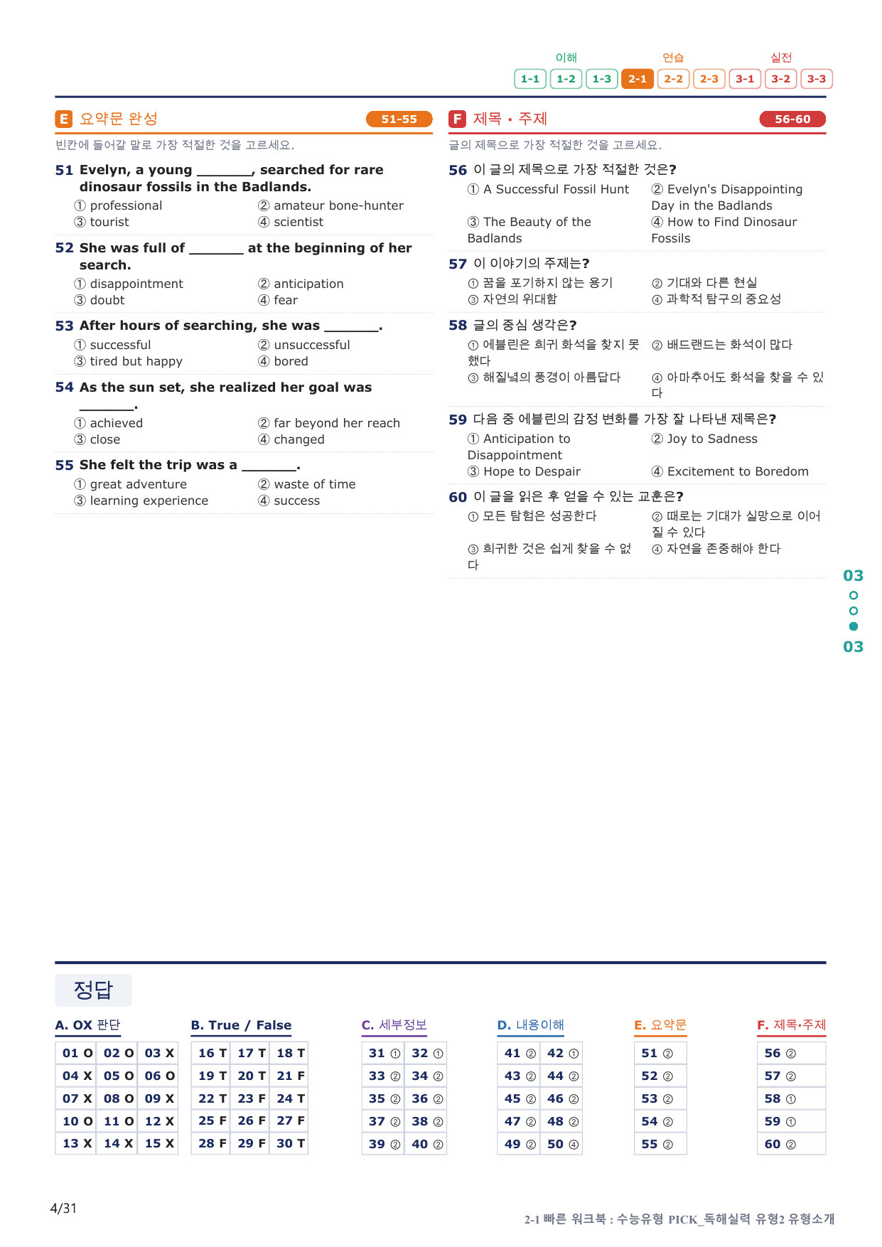 2-1번_수능유형_Pick_독해실력_유형2_6지문(보너스 자료)_preview_undefined