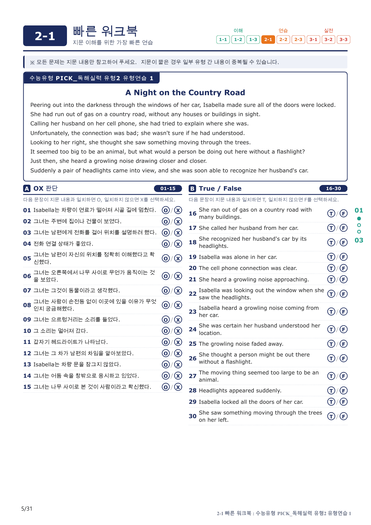 2-1번_수능유형_Pick_독해실력_유형2_6지문(보너스 자료)_preview_undefined