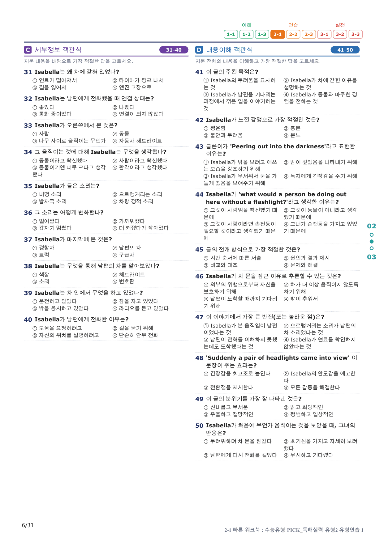 2-1번_수능유형_Pick_독해실력_유형2_6지문(보너스 자료)_preview_undefined
