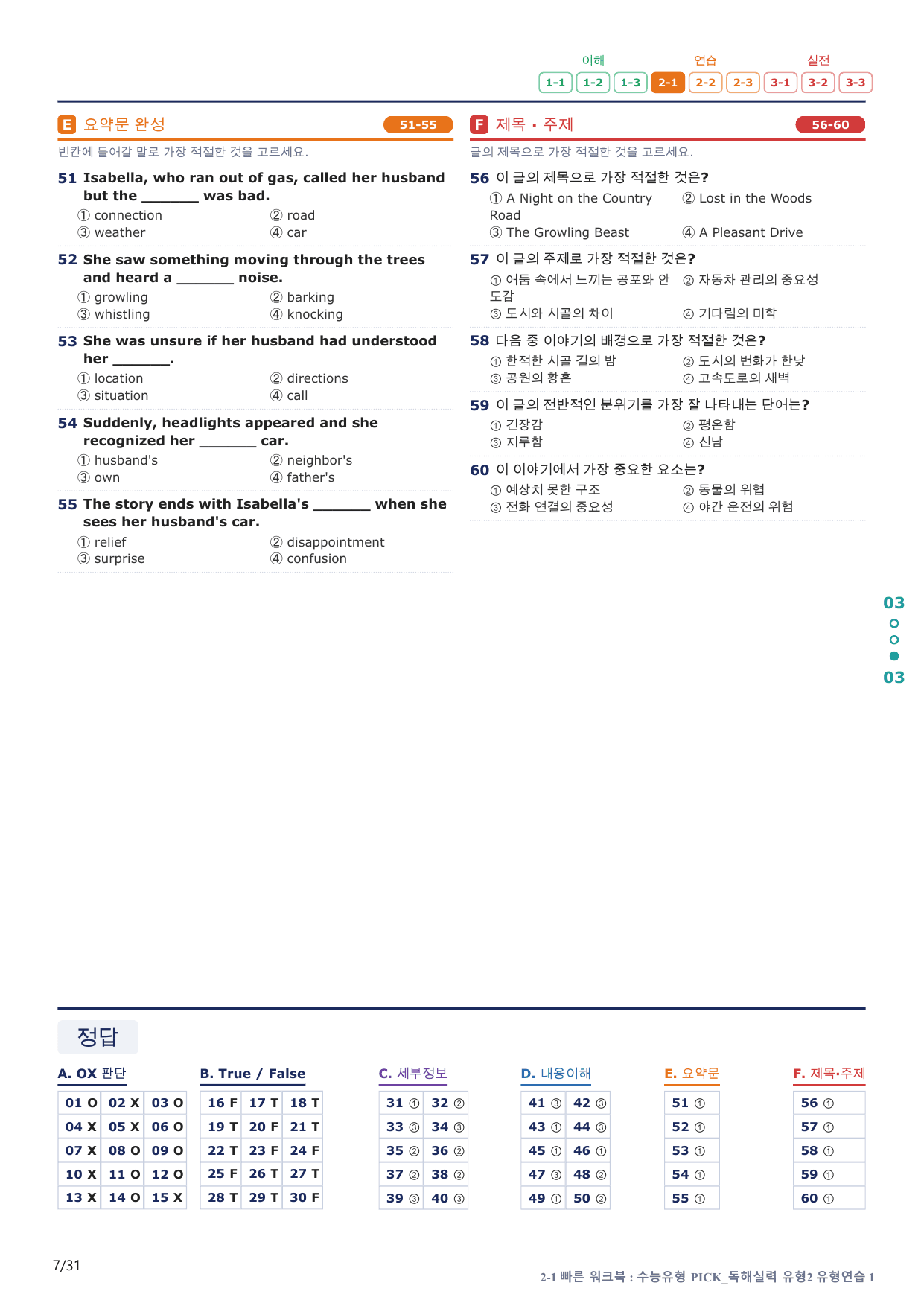 2-1번_수능유형_Pick_독해실력_유형2_6지문(보너스 자료)_preview_undefined