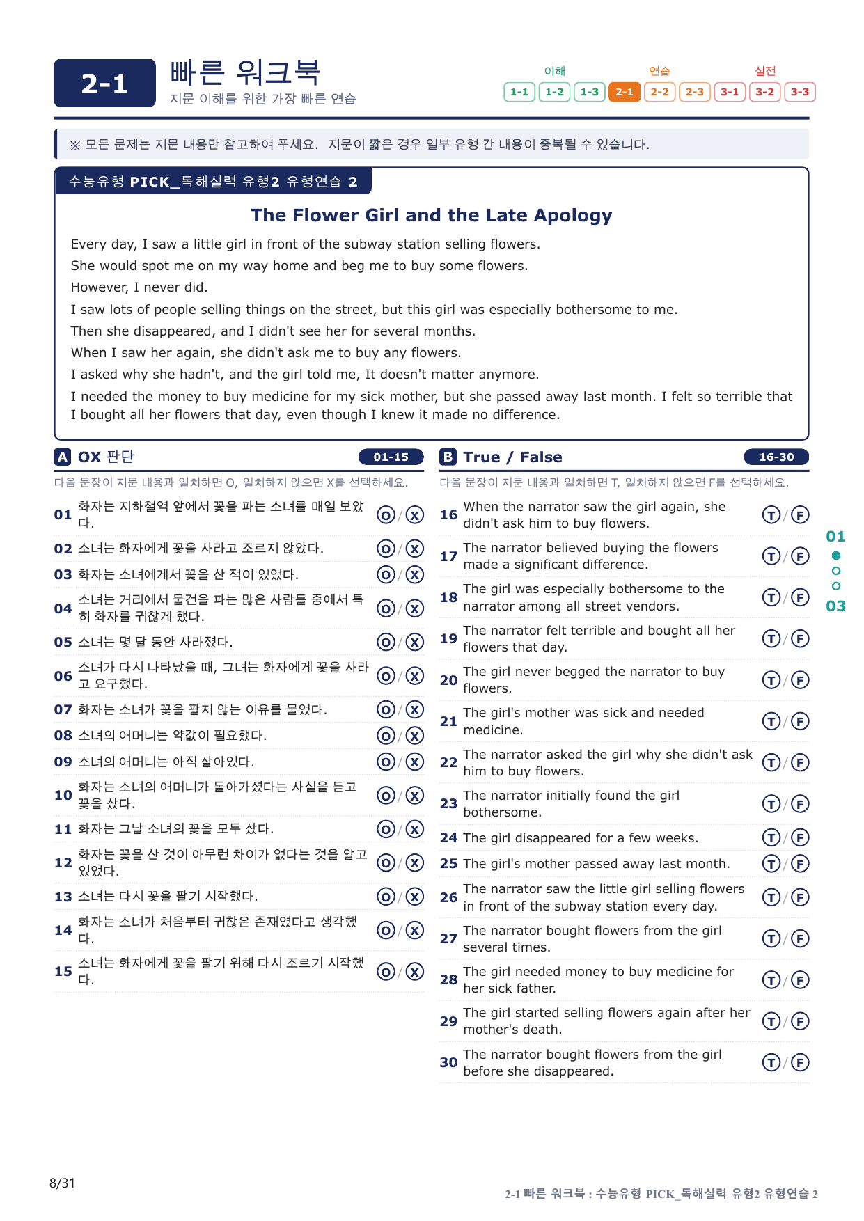 2-1번_수능유형_Pick_독해실력_유형2_6지문(보너스 자료)_preview_undefined