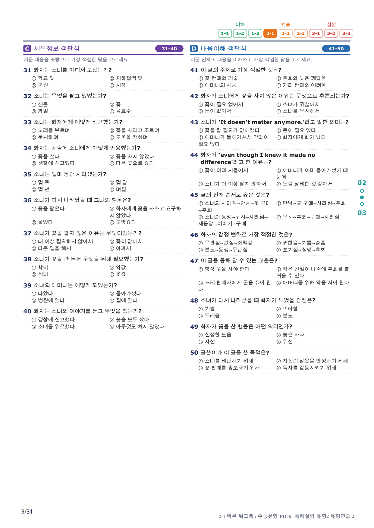 2-1번_수능유형_Pick_독해실력_유형2_6지문(보너스 자료)_preview_undefined