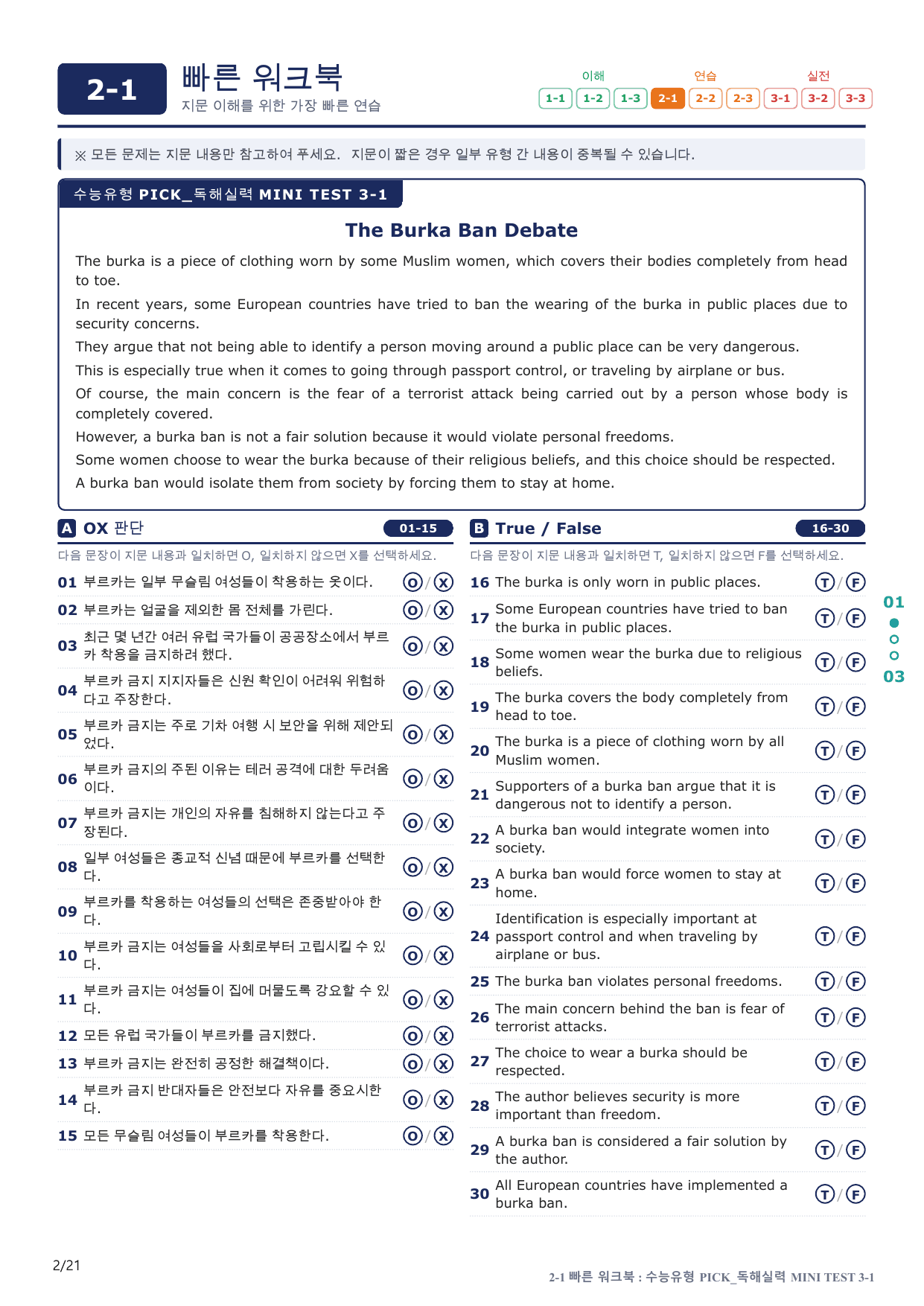 2-1번_수능유형_Pick_독해실력_MT 3_4지문(보너스 자료)_preview_undefined