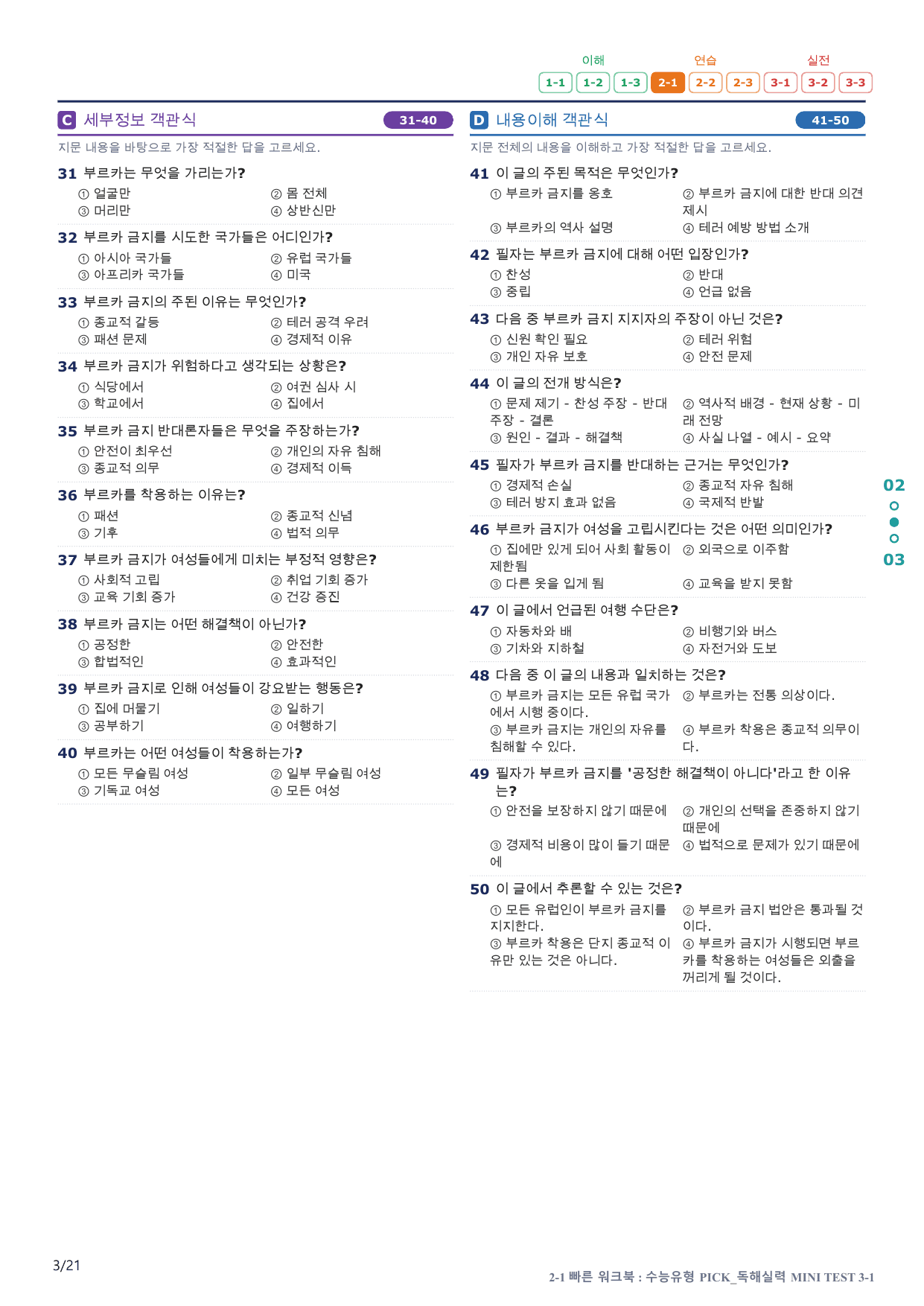2-1번_수능유형_Pick_독해실력_MT 3_4지문(보너스 자료)_preview_undefined