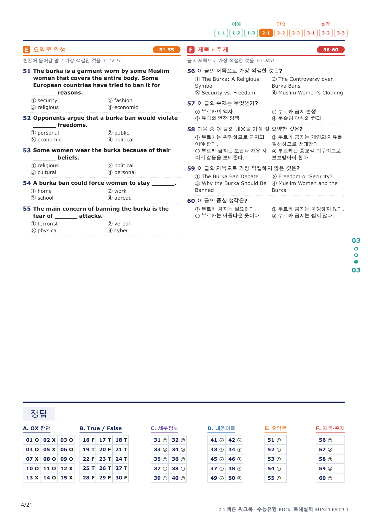2-1번_수능유형_Pick_독해실력_MT 3_4지문(보너스 자료)_preview_undefined