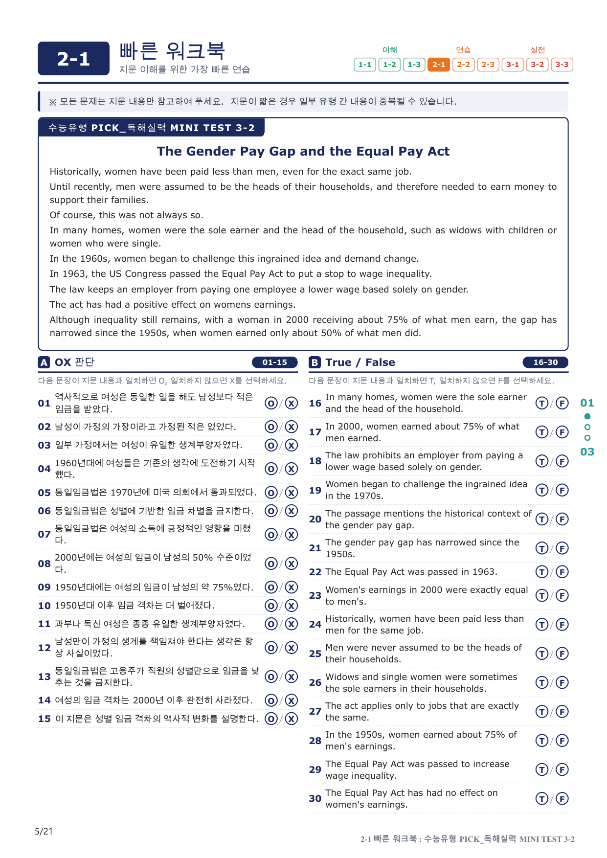 2-1번_수능유형_Pick_독해실력_MT 3_4지문(보너스 자료)_preview_undefined