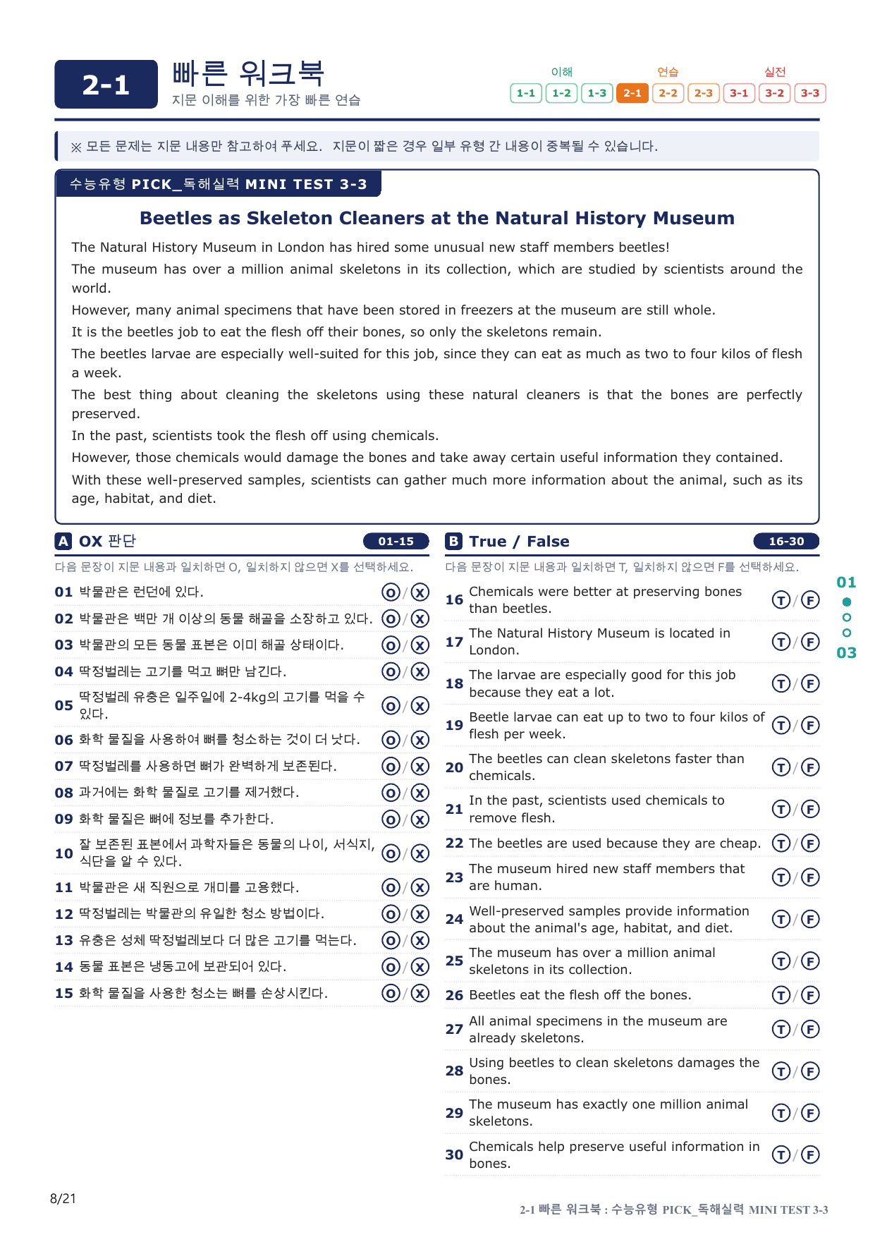 2-1번_수능유형_Pick_독해실력_MT 3_4지문(보너스 자료)_preview_undefined