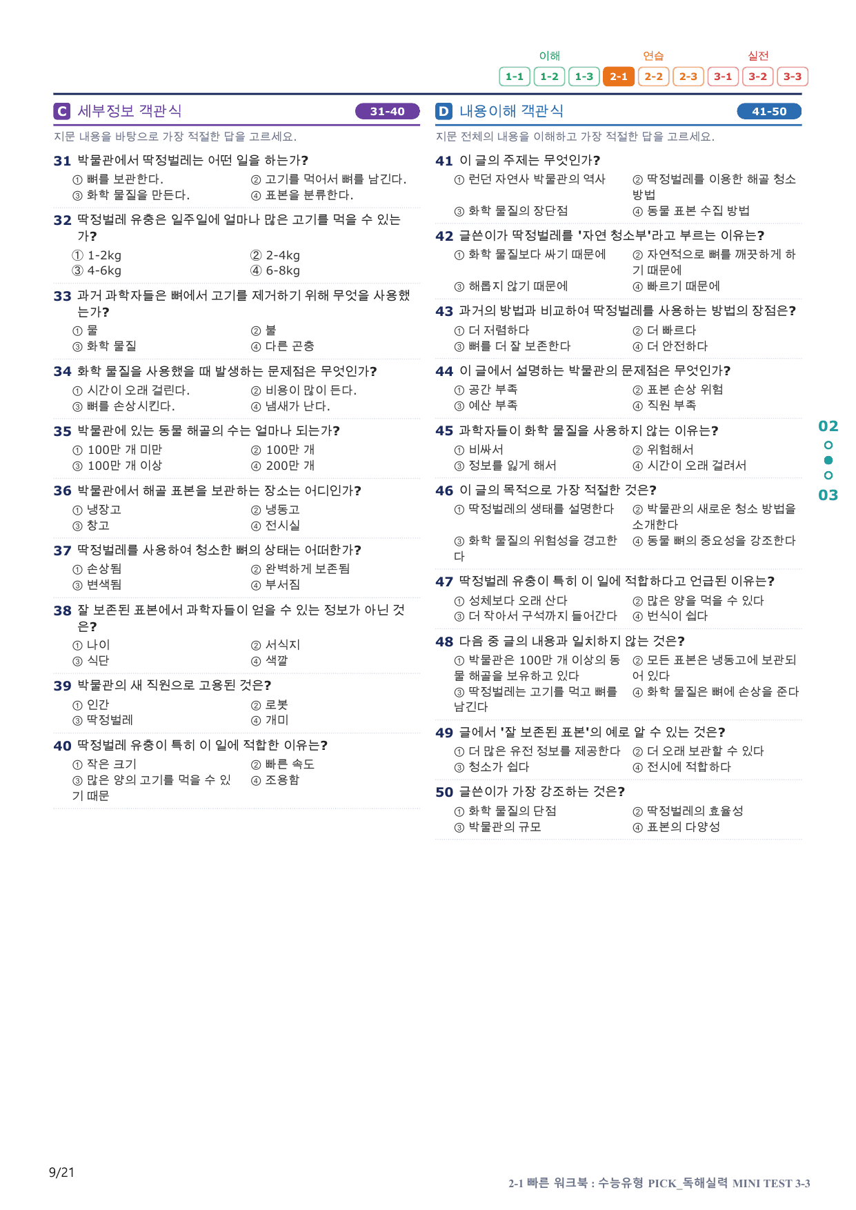 2-1번_수능유형_Pick_독해실력_MT 3_4지문(보너스 자료)_preview_undefined