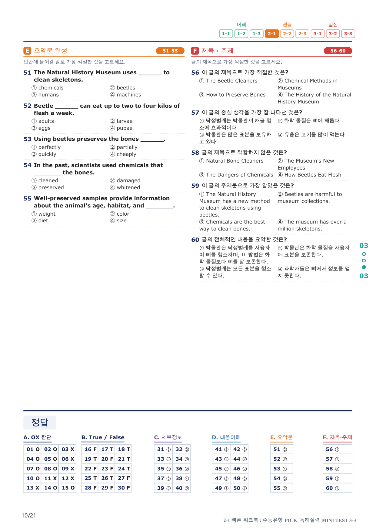 2-1번_수능유형_Pick_독해실력_MT 3_4지문(보너스 자료)_preview_undefined