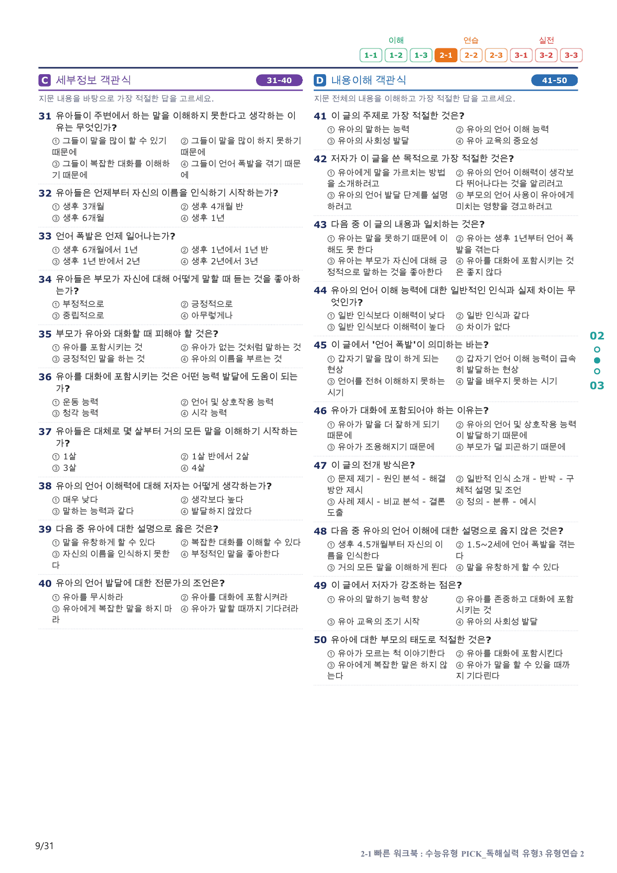 2-1번_수능유형_Pick_독해실력_유형3_6지문(보너스 자료)_preview_undefined