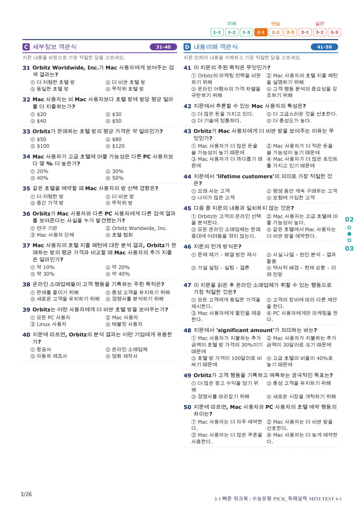 2-1번_수능유형_Pick_독해실력_MT 4_5지문(보너스 자료)_preview_undefined