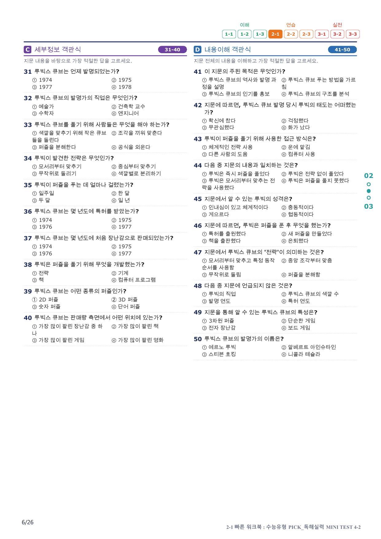 2-1번_수능유형_Pick_독해실력_MT 4_5지문(보너스 자료)_preview_undefined