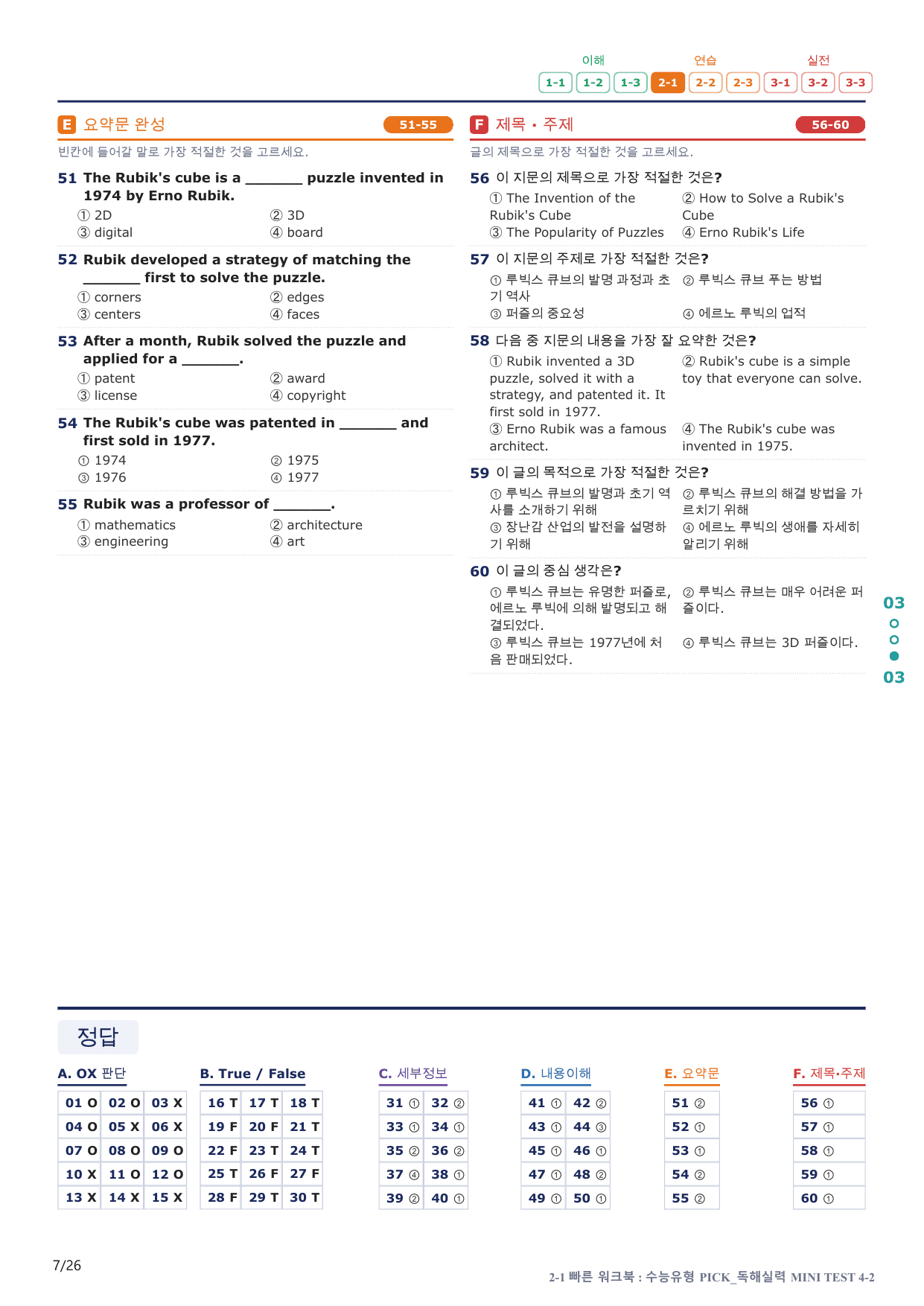 2-1번_수능유형_Pick_독해실력_MT 4_5지문(보너스 자료)_preview_undefined