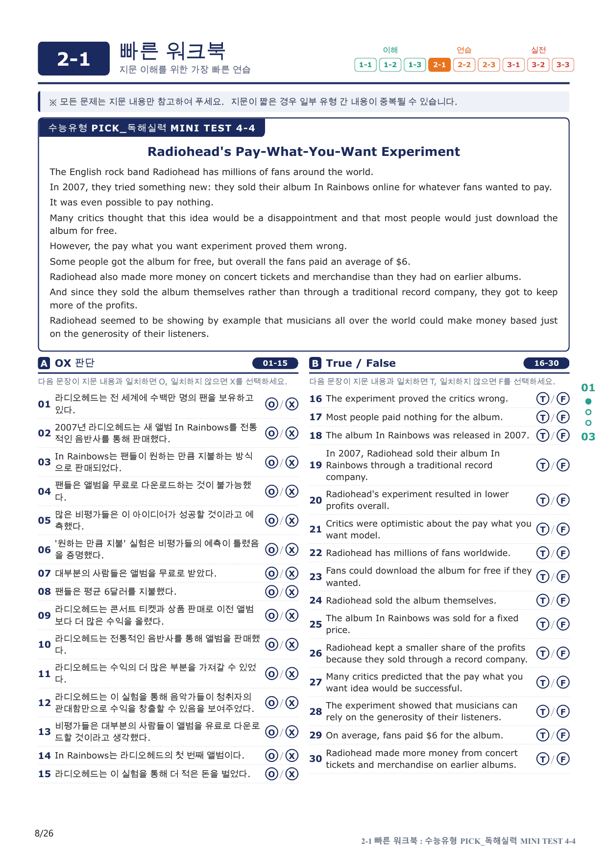 2-1번_수능유형_Pick_독해실력_MT 4_5지문(보너스 자료)_preview_undefined
