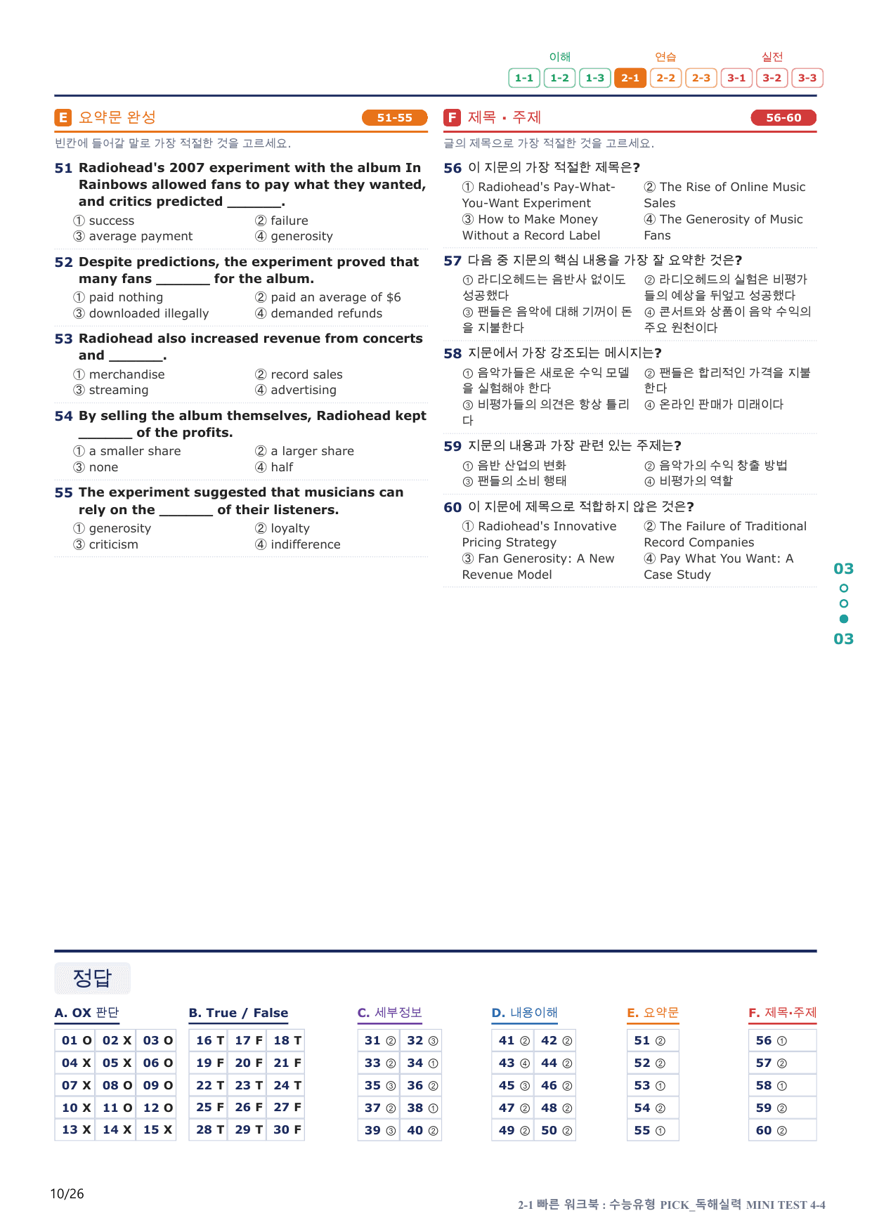 2-1번_수능유형_Pick_독해실력_MT 4_5지문(보너스 자료)_preview_undefined