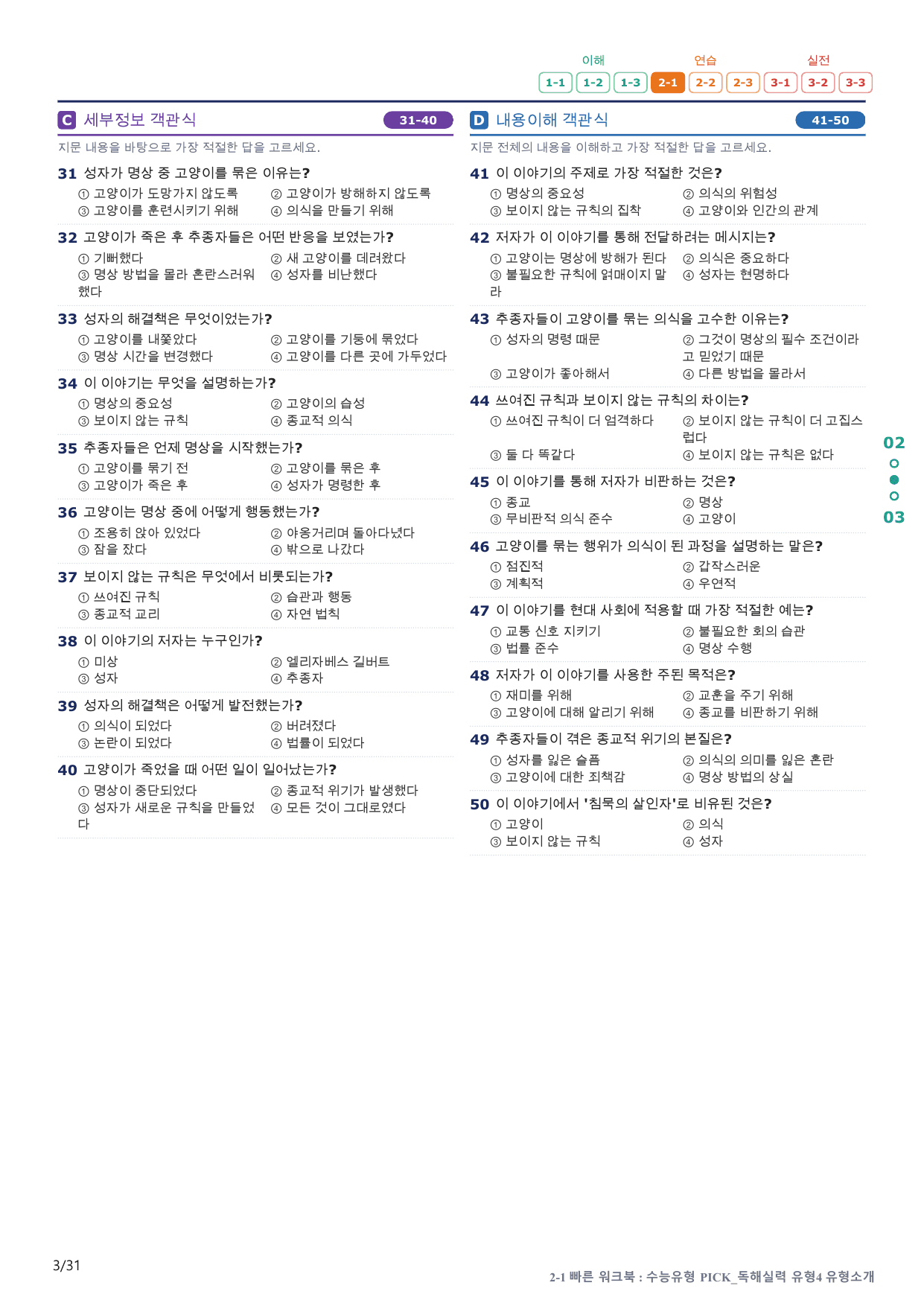 2-1번_수능유형_Pick_독해실력_유형4_6지문(보너스 자료)_preview_undefined