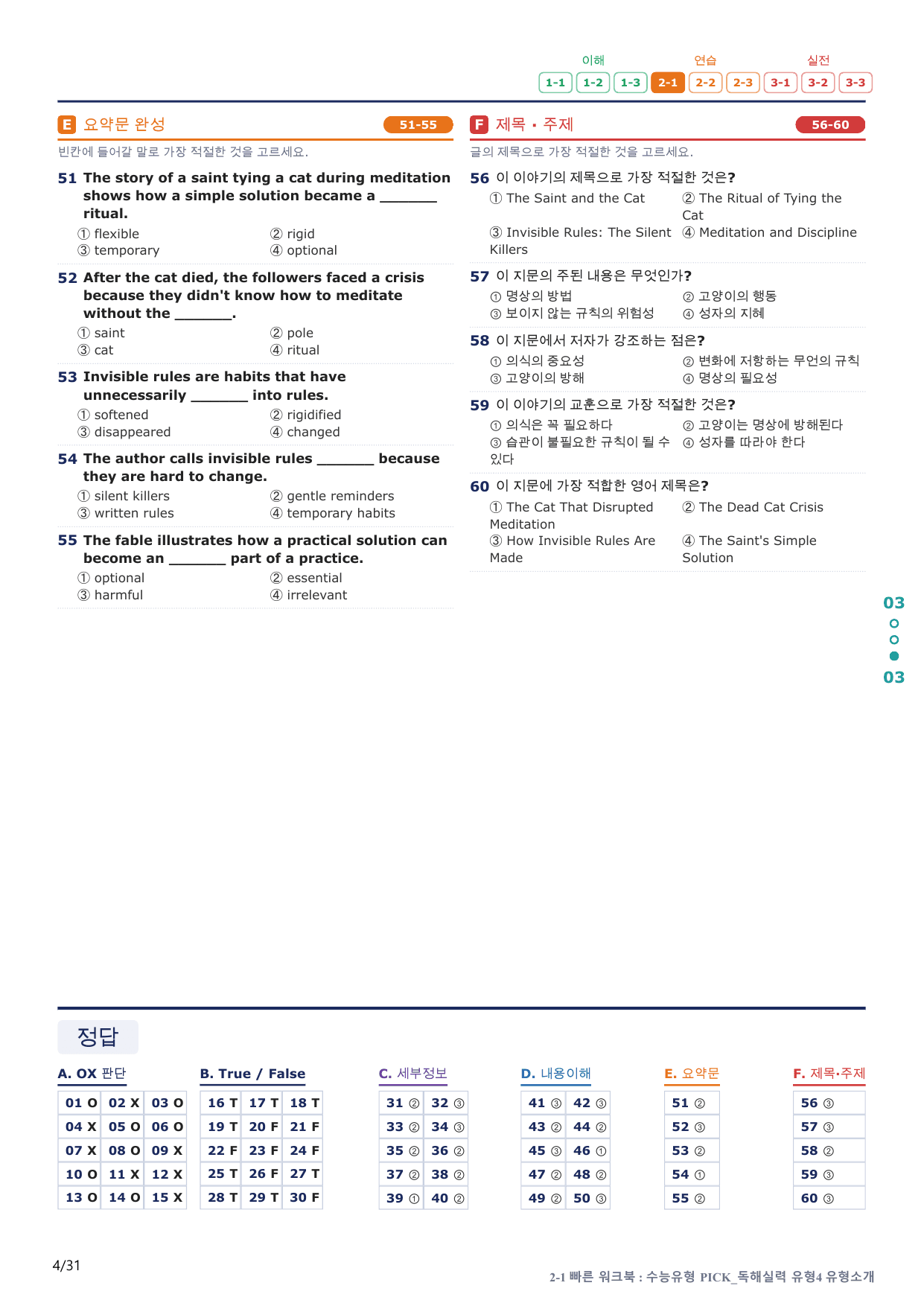 2-1번_수능유형_Pick_독해실력_유형4_6지문(보너스 자료)_preview_undefined