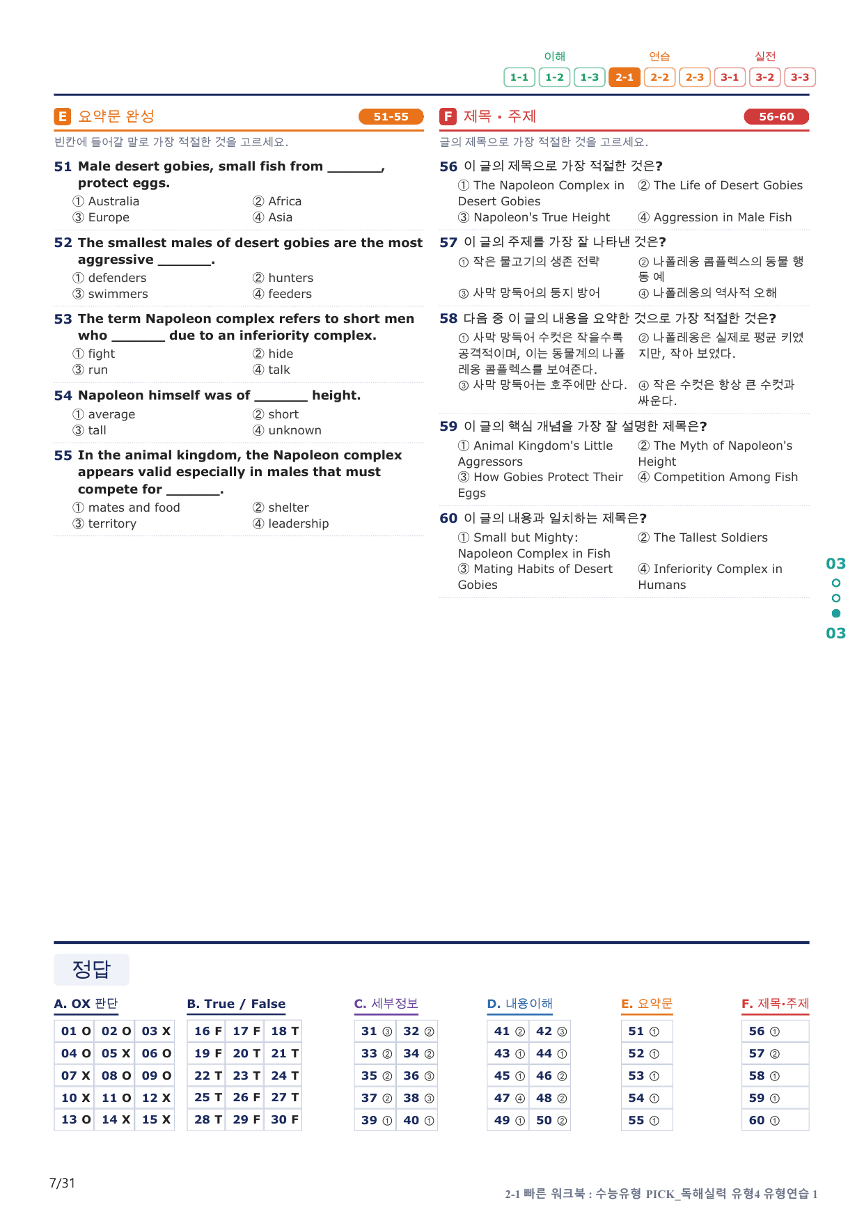 2-1번_수능유형_Pick_독해실력_유형4_6지문(보너스 자료)_preview_undefined