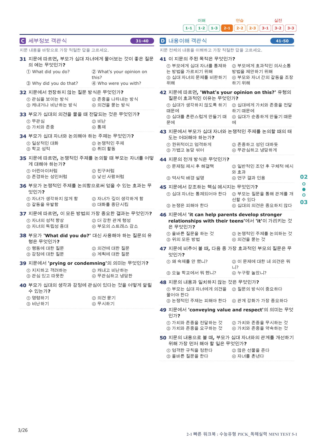 2-1번_수능유형_Pick_독해실력_MT 5_5지문(보너스 자료)_preview_undefined