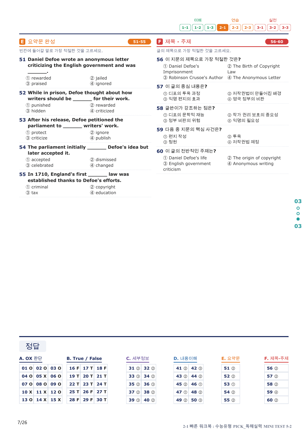 2-1번_수능유형_Pick_독해실력_MT 5_5지문(보너스 자료)_preview_undefined