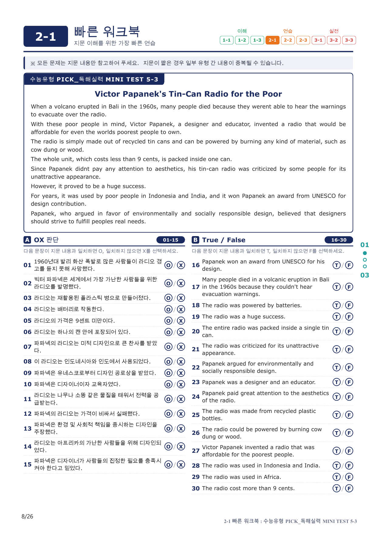 2-1번_수능유형_Pick_독해실력_MT 5_5지문(보너스 자료)_preview_undefined