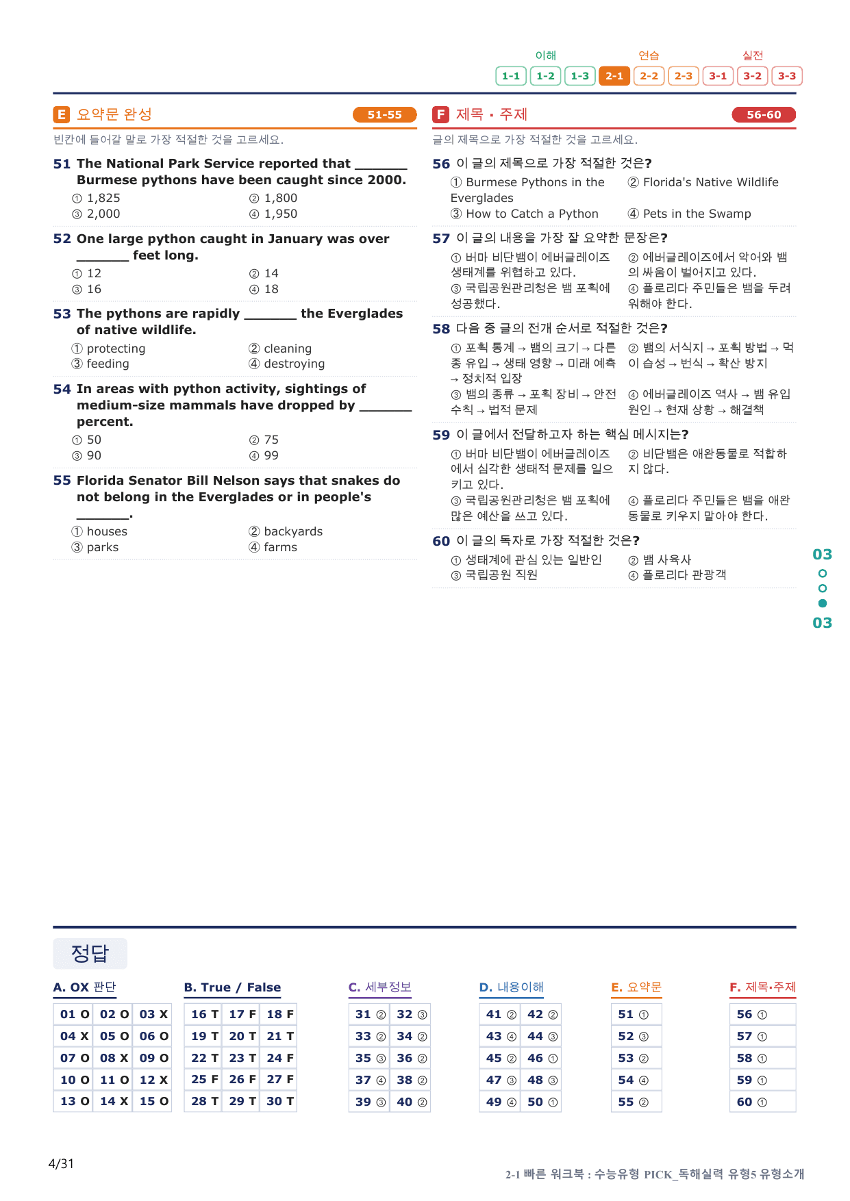 2-1번_수능유형_Pick_독해실력_유형5_6지문(보너스 자료)_preview_undefined