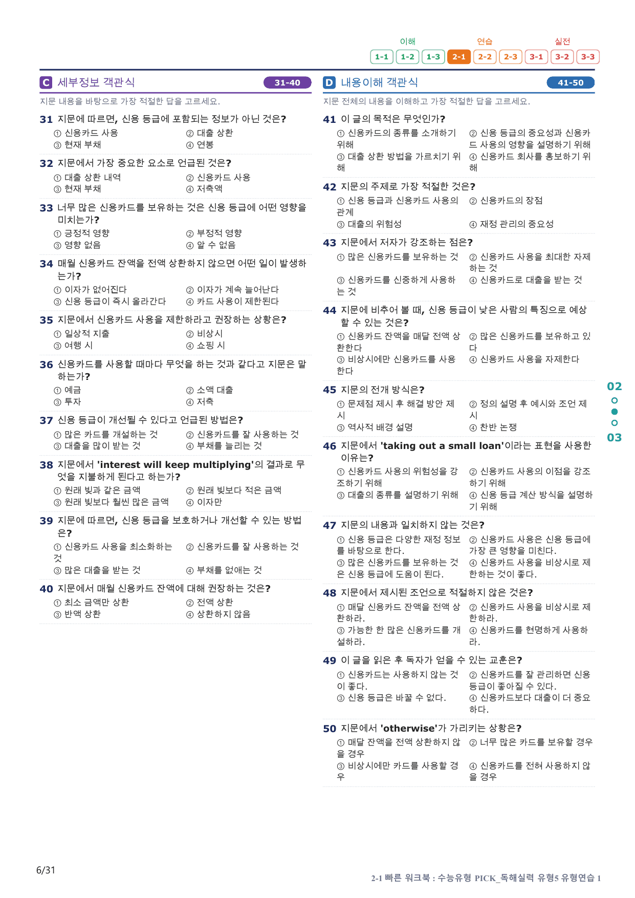 2-1번_수능유형_Pick_독해실력_유형5_6지문(보너스 자료)_preview_undefined