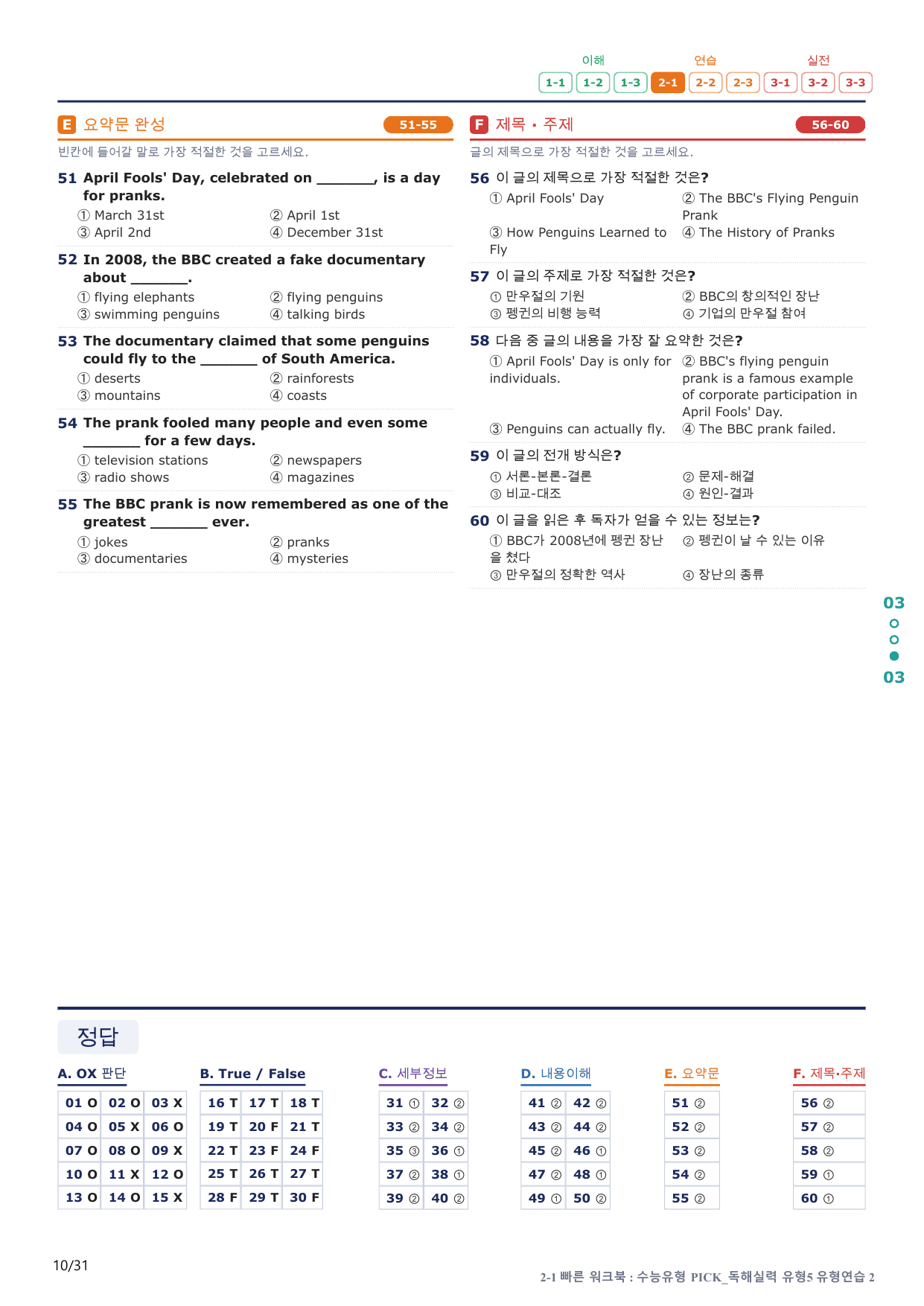 2-1번_수능유형_Pick_독해실력_유형5_6지문(보너스 자료)_preview_undefined