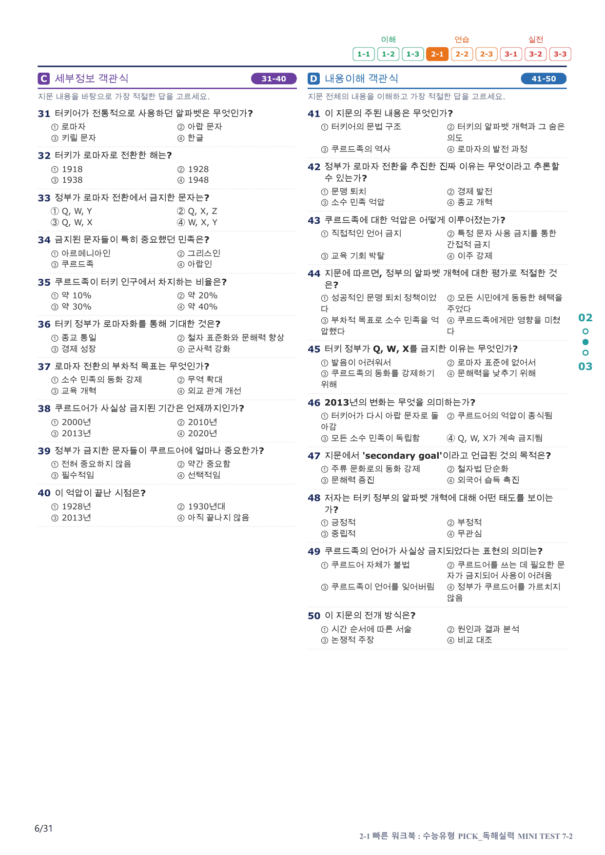 2-1번_수능유형_Pick_독해실력_MT 7_6지문(보너스 자료)_preview_undefined