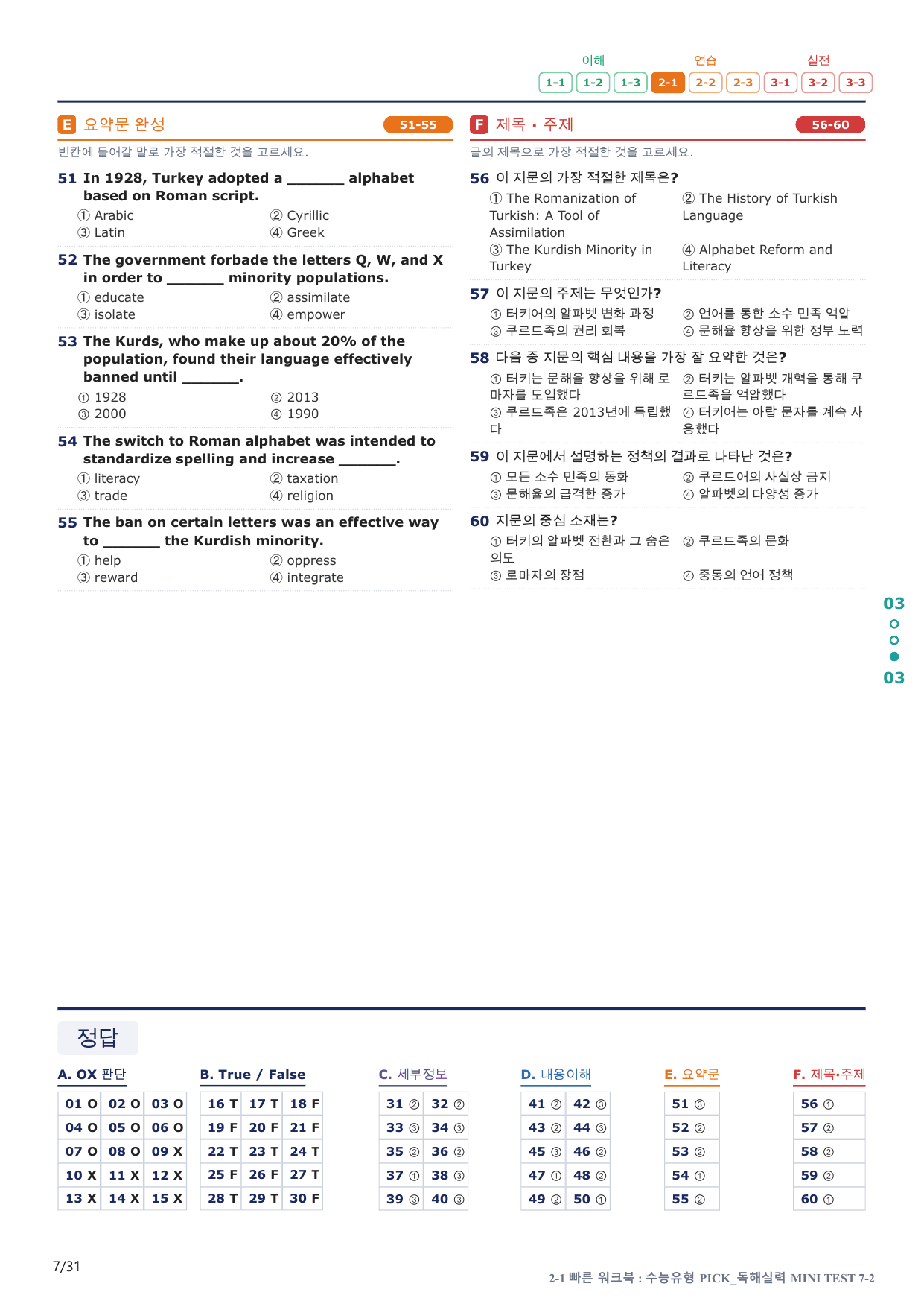 2-1번_수능유형_Pick_독해실력_MT 7_6지문(보너스 자료)_preview_undefined