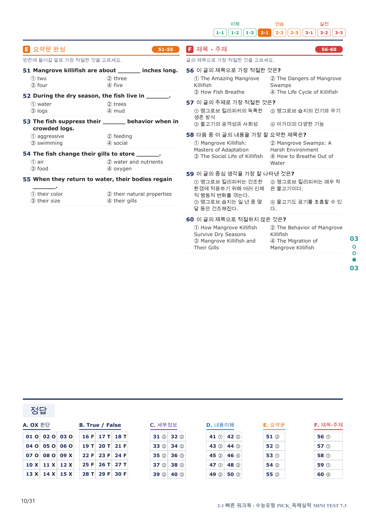 2-1번_수능유형_Pick_독해실력_MT 7_6지문(보너스 자료)_preview_undefined
