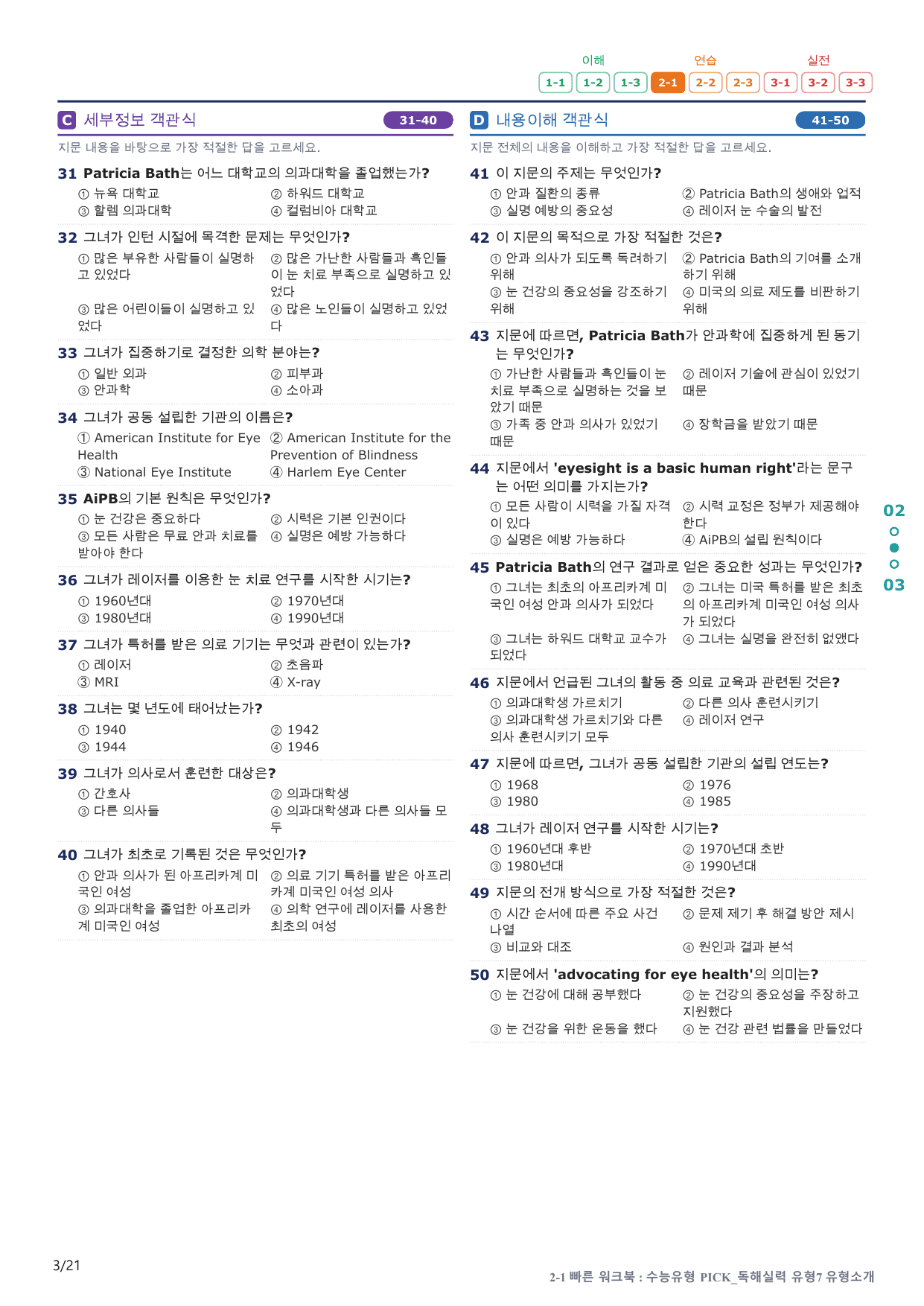 2-1번_수능유형_Pick_독해실력_유형7_4지문(보너스 자료)_preview_undefined